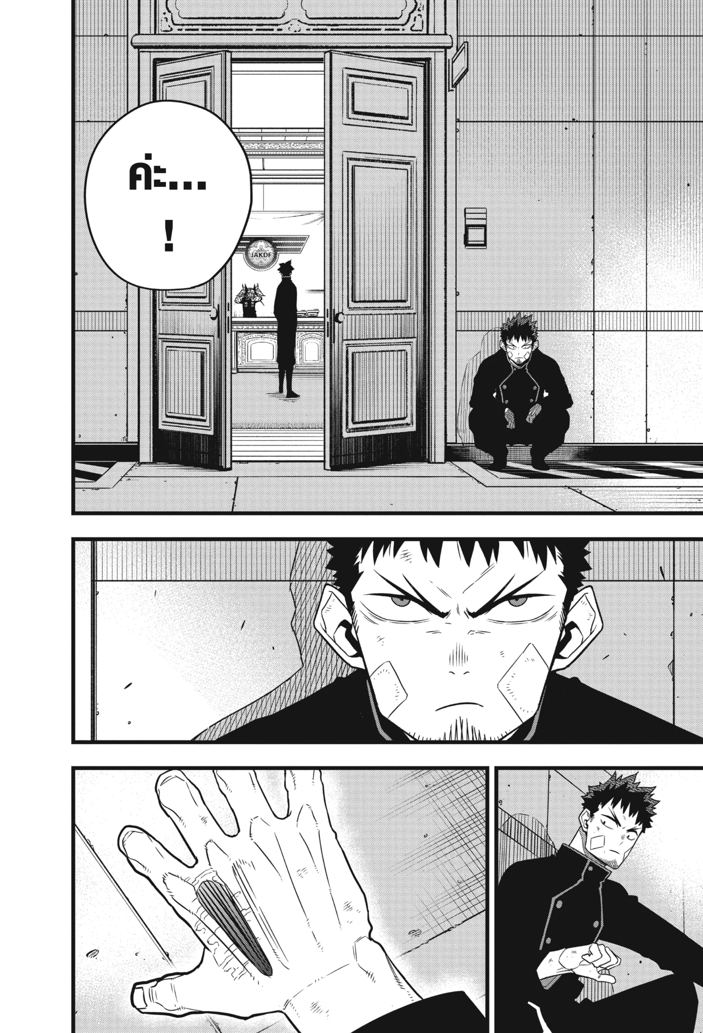 Kaiju no.8 ไคจูหมายเลข 8 ตอนที่ 58 page 23