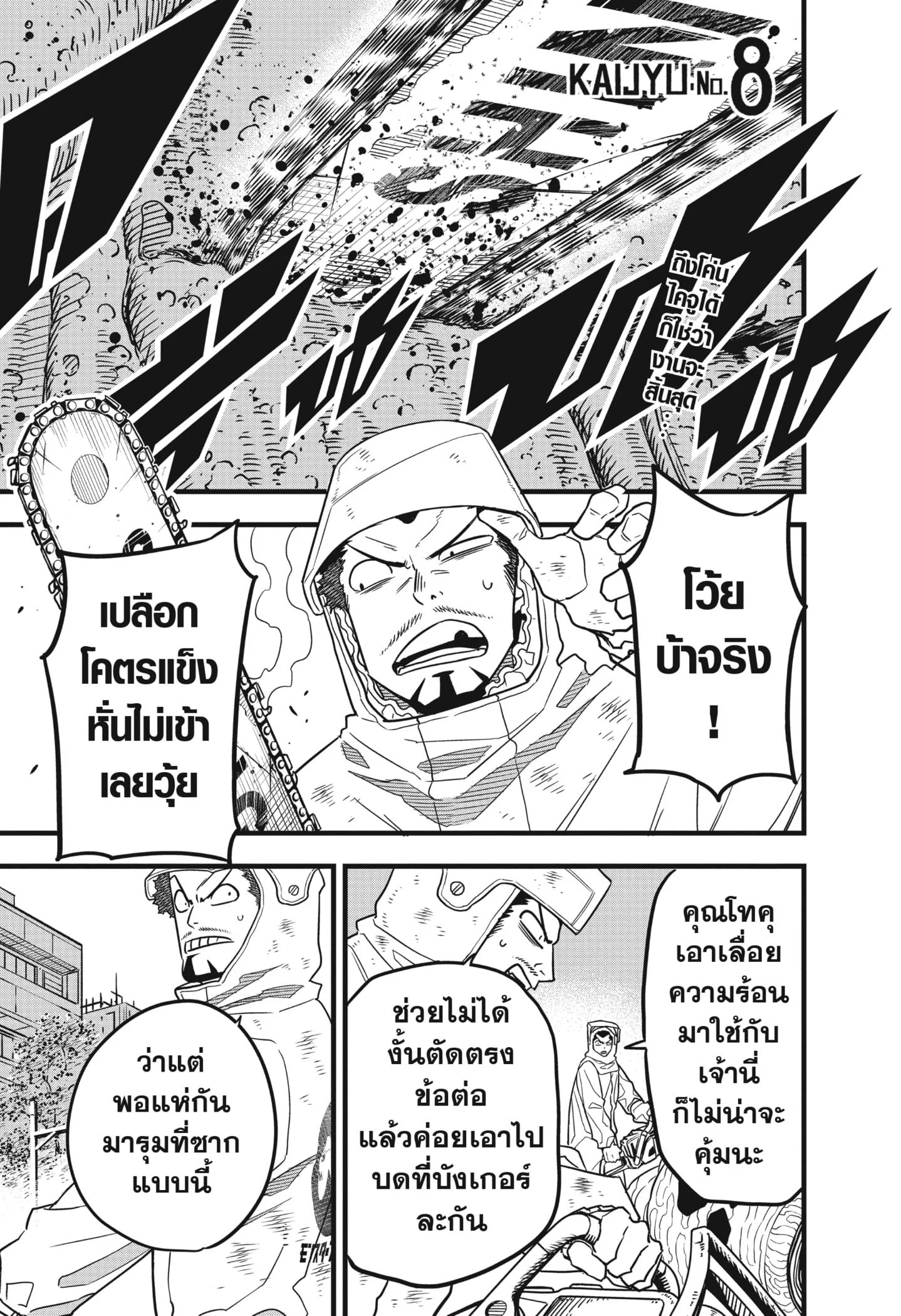 Kaiju no.8 ไคจูหมายเลข 8 ตอนที่ 59 page 0