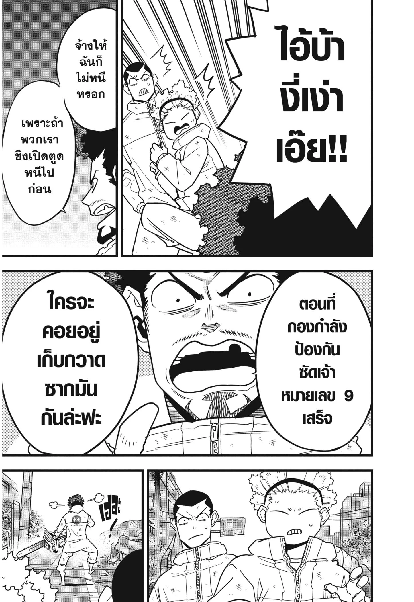 Kaiju no.8 ไคจูหมายเลข 8 ตอนที่ 59 page 4