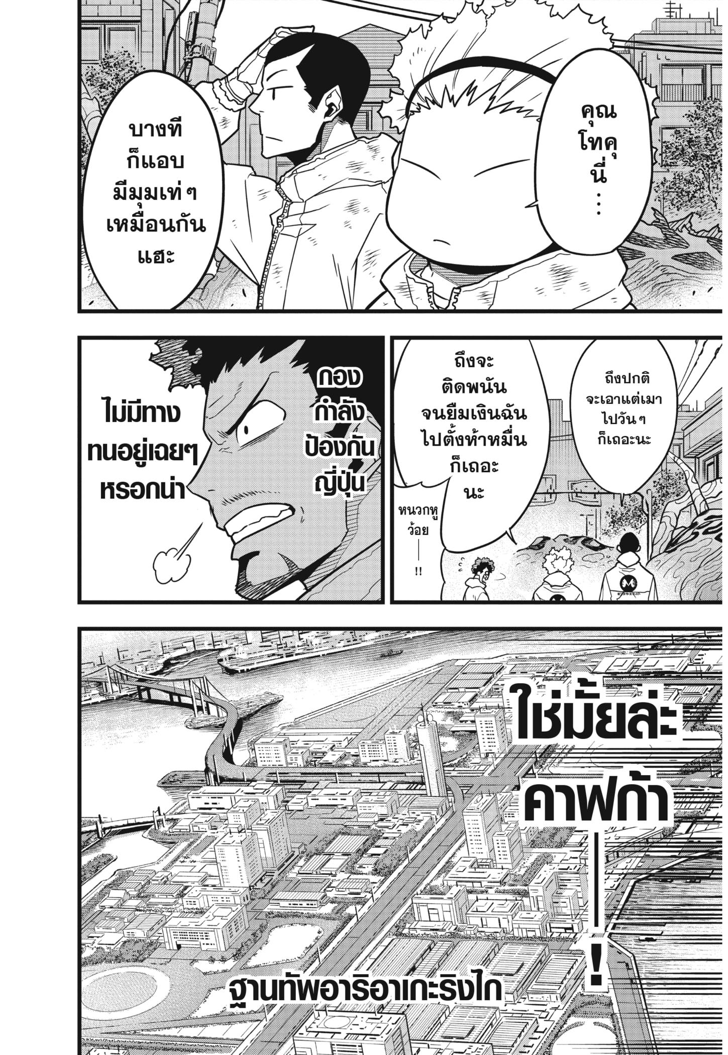 Kaiju no.8 ไคจูหมายเลข 8 ตอนที่ 59 page 5