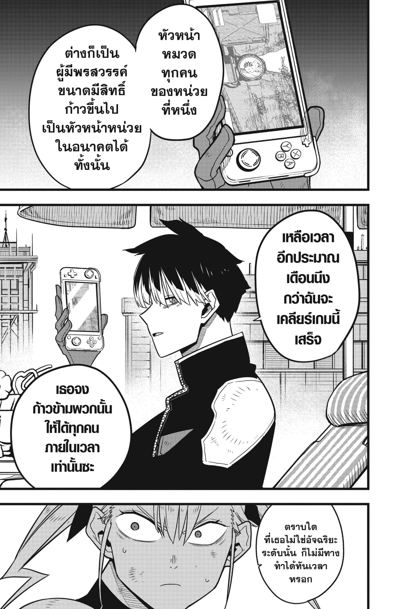 Kaiju no.8 ไคจูหมายเลข 8 ตอนที่ 59 page 8