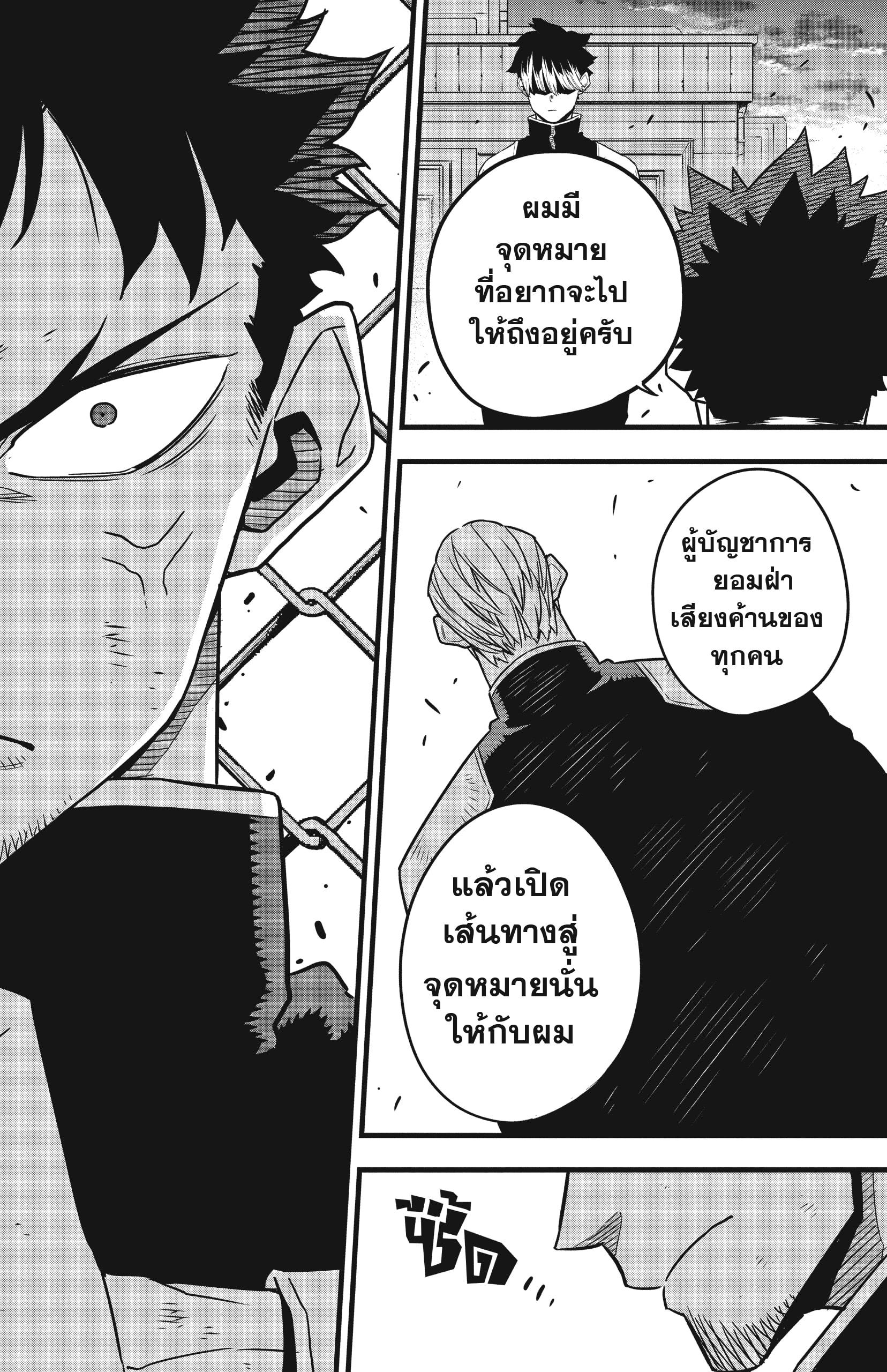 Kaiju no.8 ไคจูหมายเลข 8 ตอนที่ 59 page 23