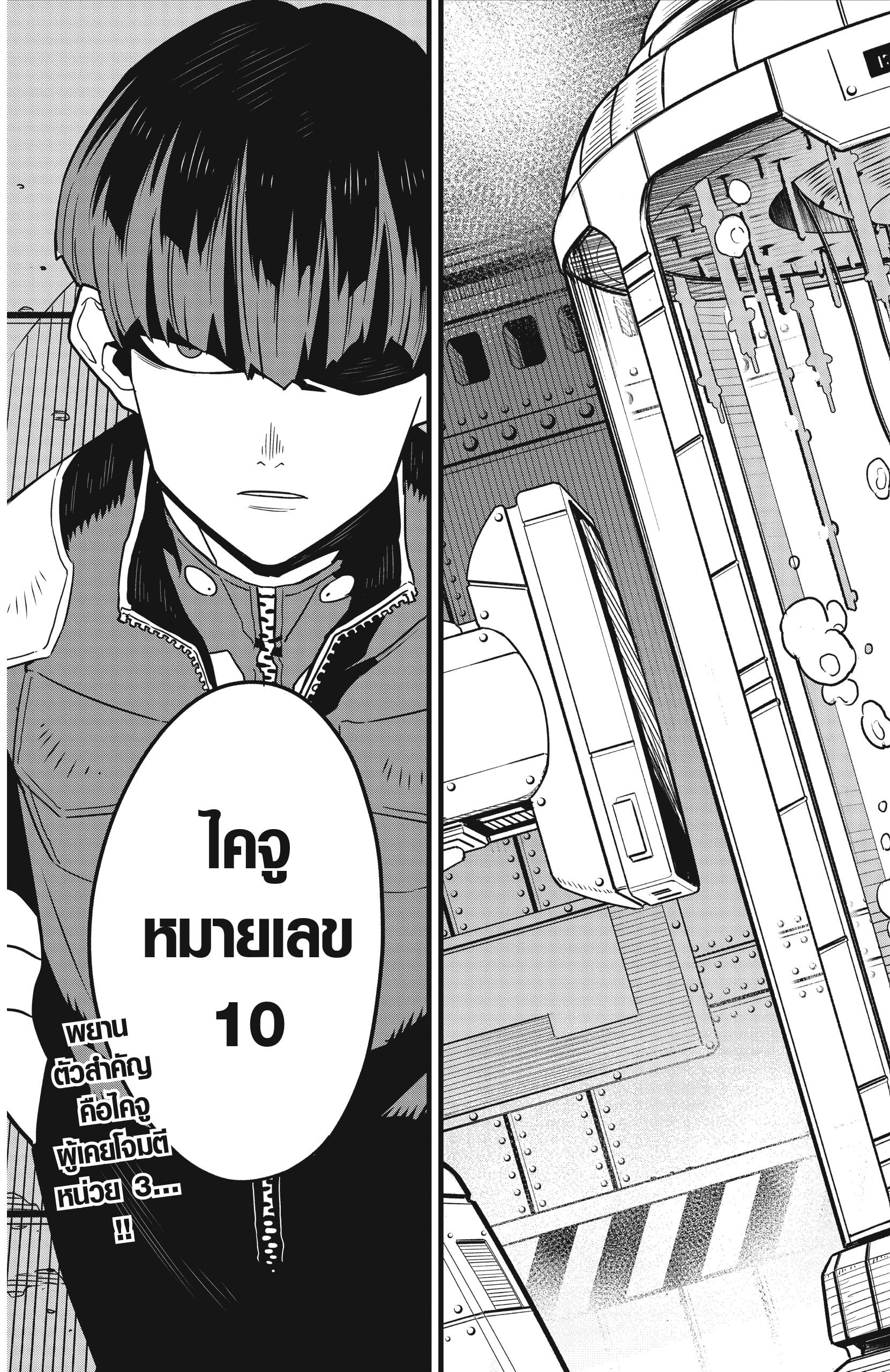 Kaiju no.8 ไคจูหมายเลข 8 ตอนที่ 59 page 28