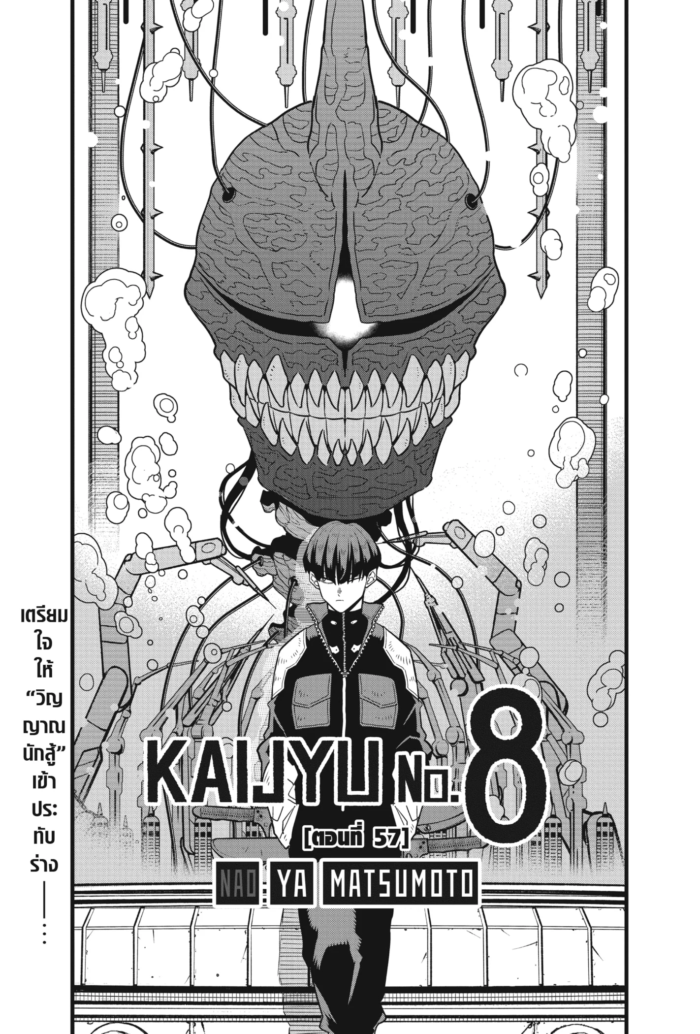 Kaiju no.8 ไคจูหมายเลข 8 ตอนที่ 61 page 0