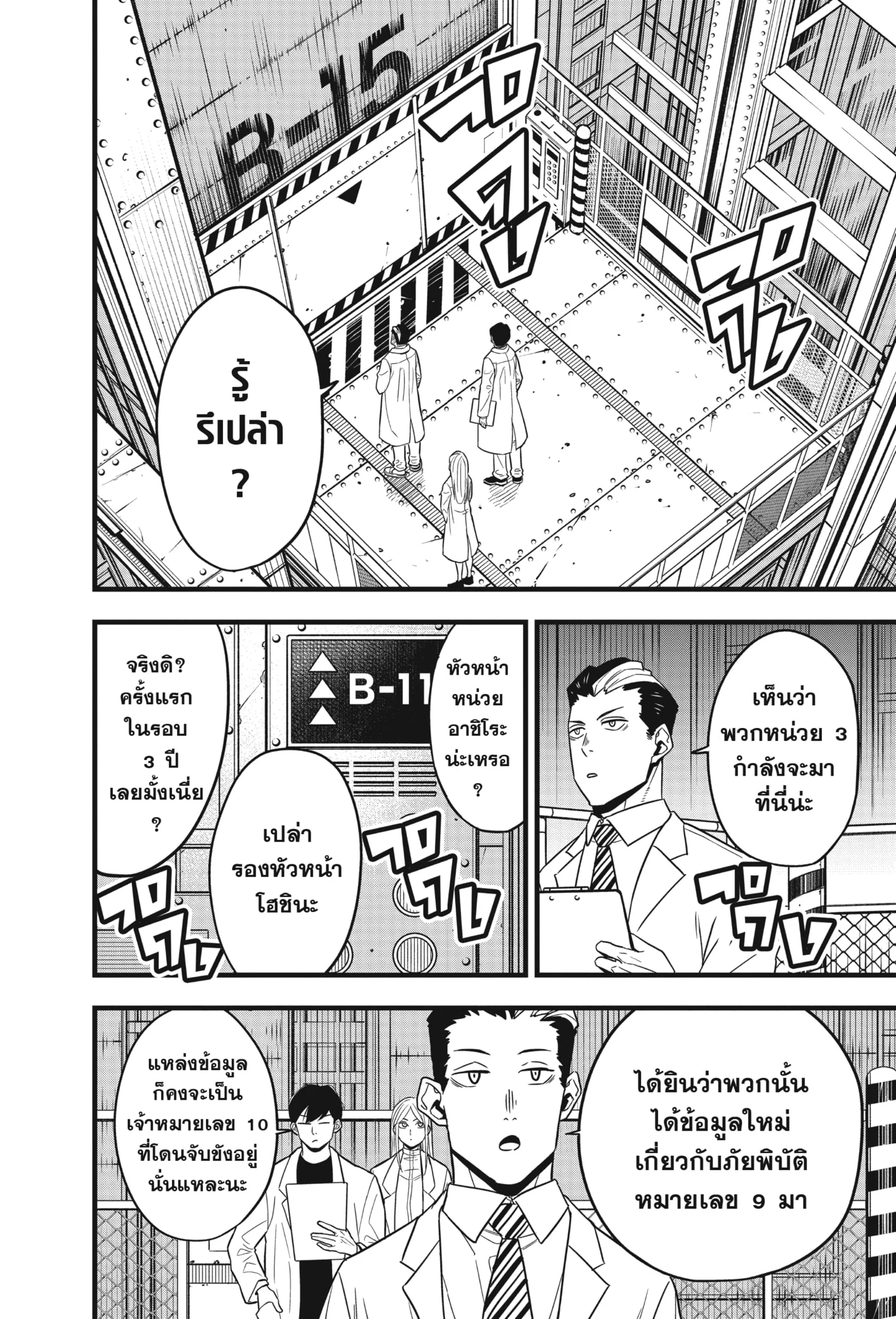 Kaiju no.8 ไคจูหมายเลข 8 ตอนที่ 61 page 1