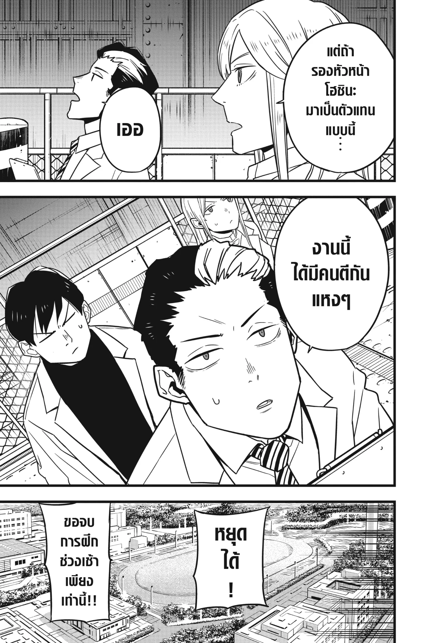 Kaiju no.8 ไคจูหมายเลข 8 ตอนที่ 61 page 2