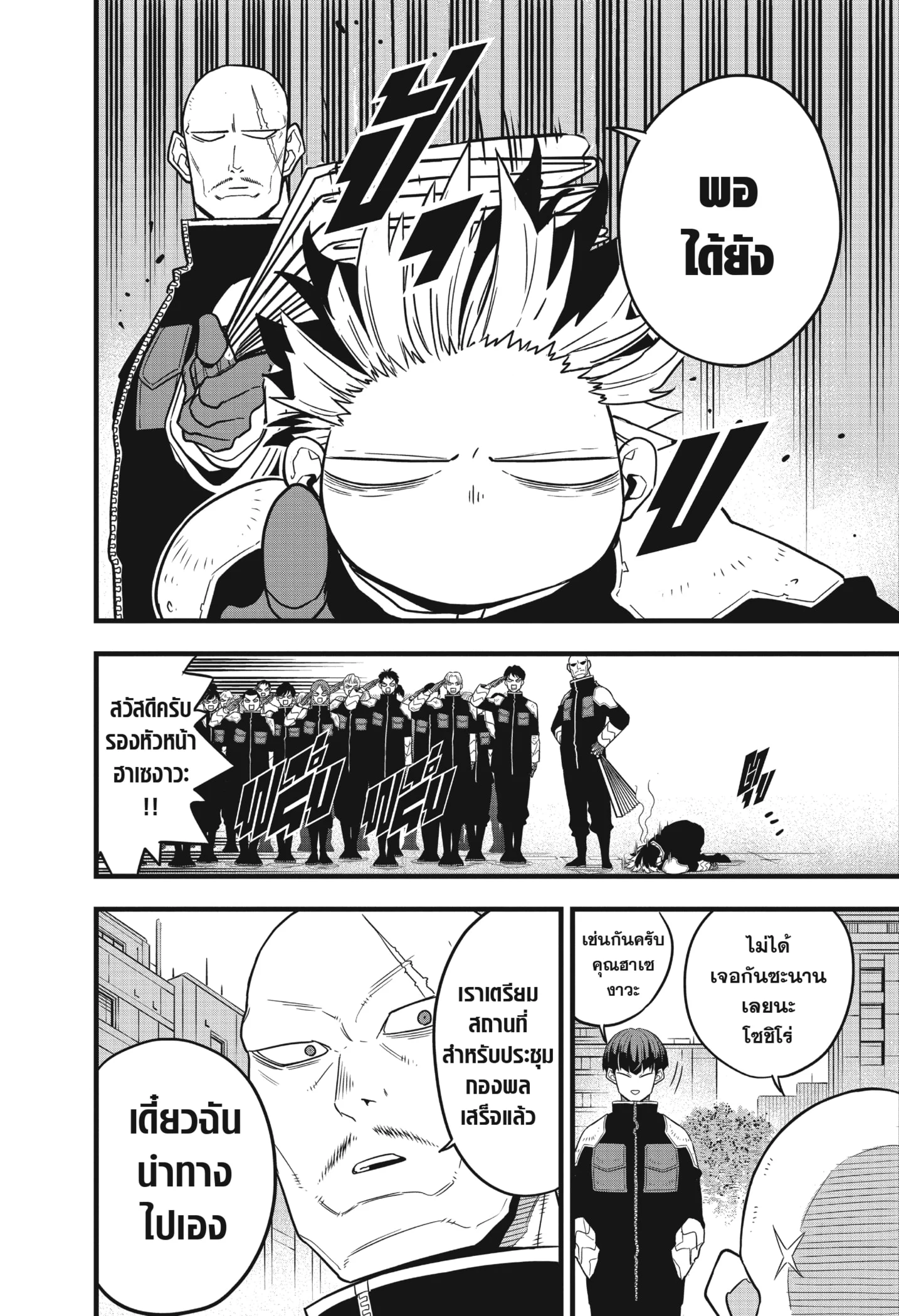 Kaiju no.8 ไคจูหมายเลข 8 ตอนที่ 61 page 11