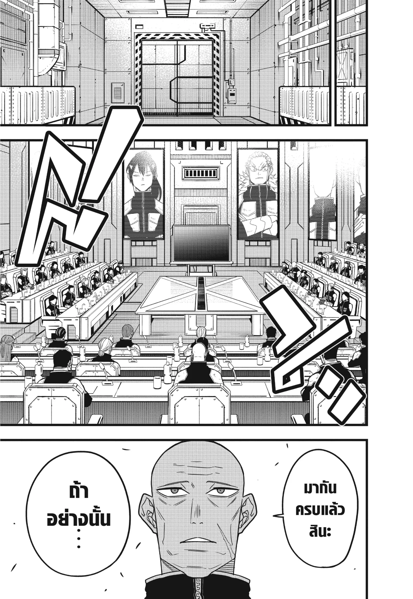Kaiju no.8 ไคจูหมายเลข 8 ตอนที่ 61 page 12