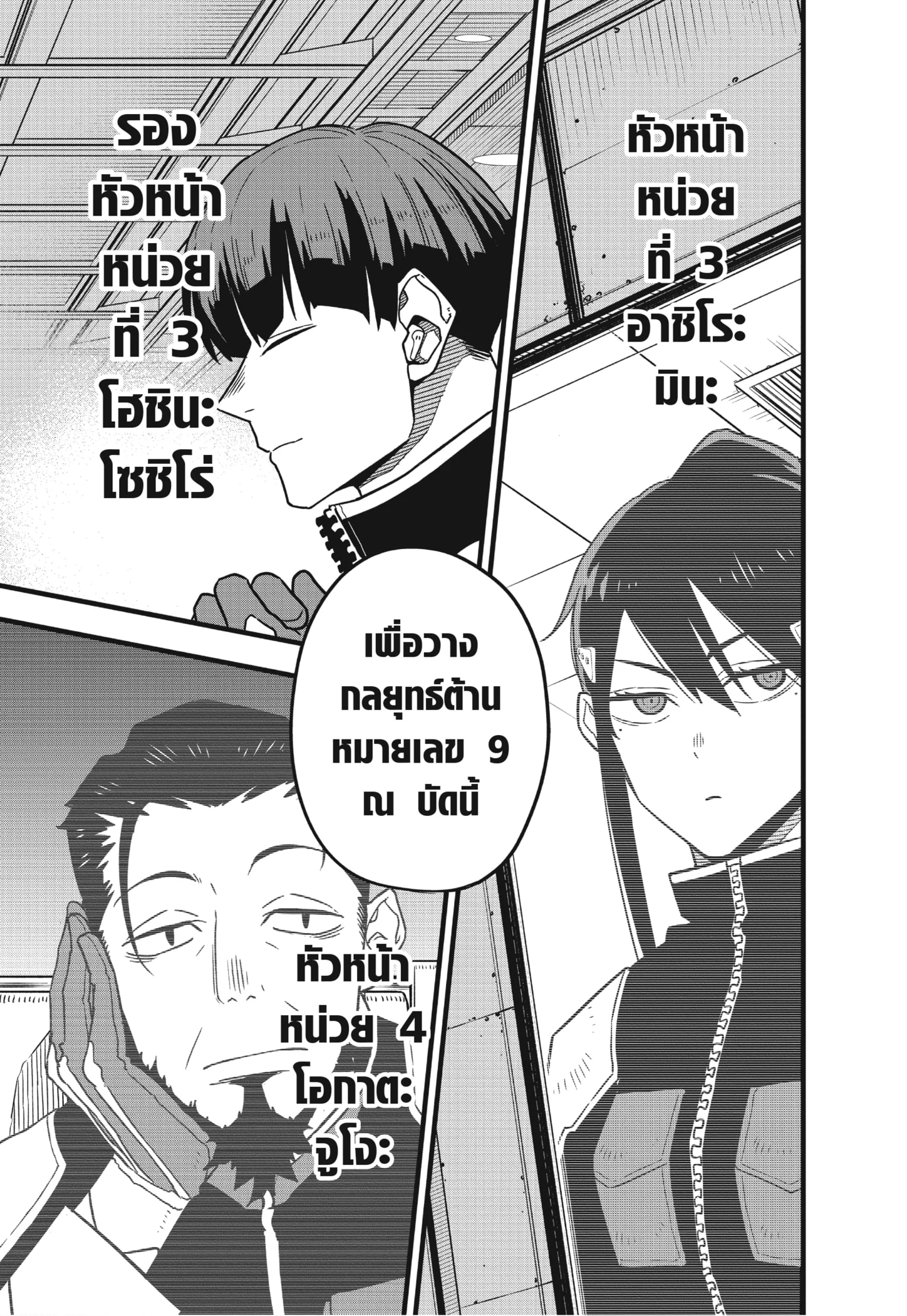 Kaiju no.8 ไคจูหมายเลข 8 ตอนที่ 61 page 14