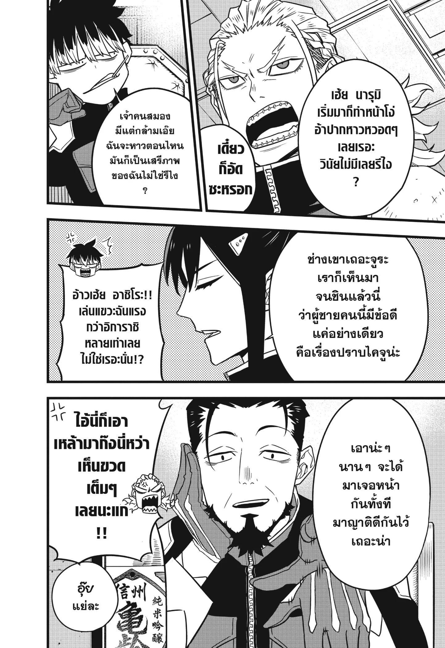 Kaiju no.8 ไคจูหมายเลข 8 ตอนที่ 61 page 15
