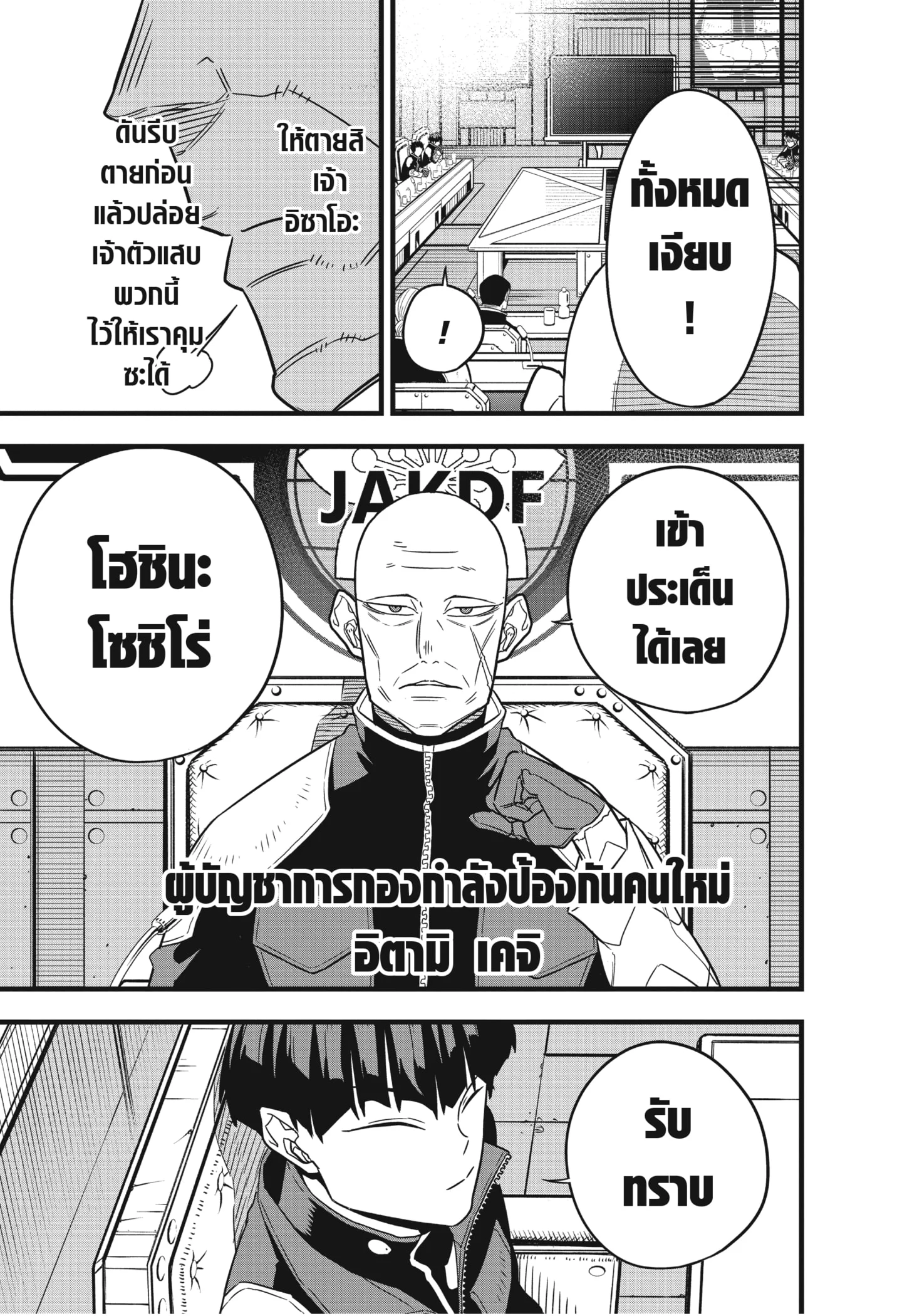 Kaiju no.8 ไคจูหมายเลข 8 ตอนที่ 61 page 16