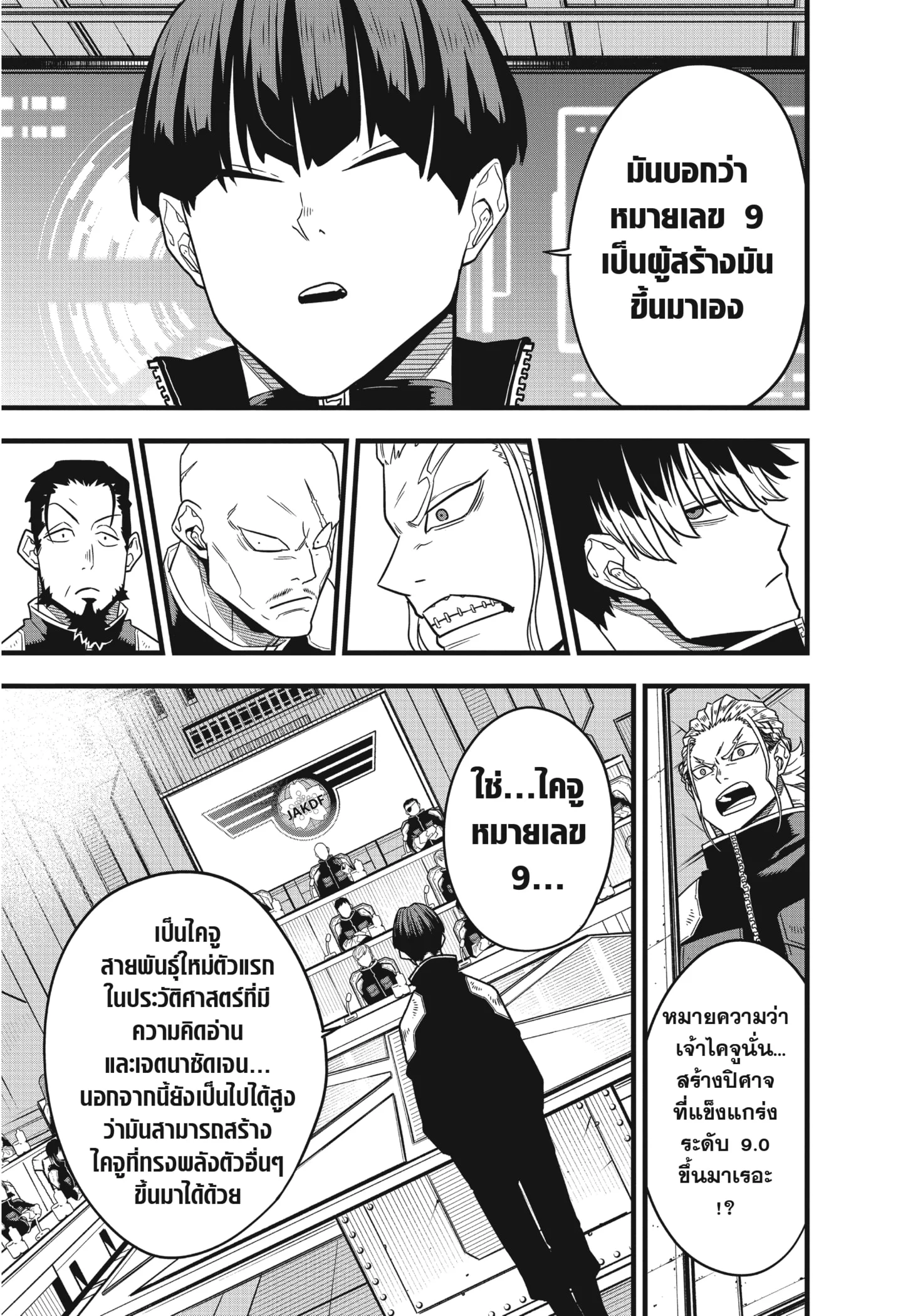 Kaiju no.8 ไคจูหมายเลข 8 ตอนที่ 61 page 18