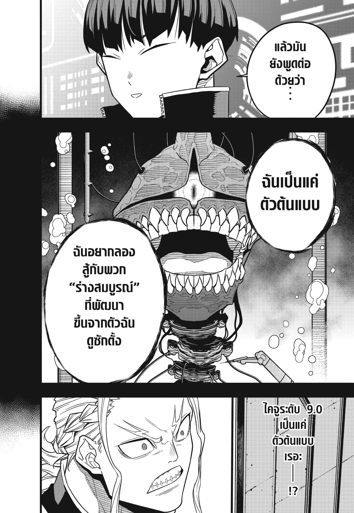 Kaiju no.8 ไคจูหมายเลข 8 ตอนที่ 61 page 19