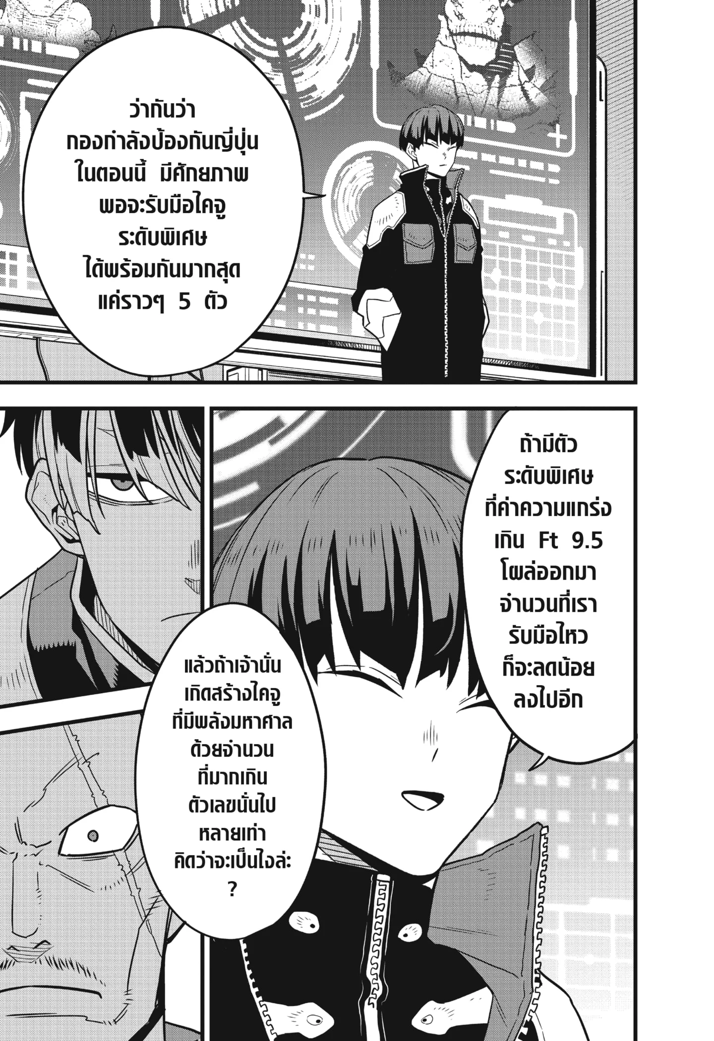 Kaiju no.8 ไคจูหมายเลข 8 ตอนที่ 61 page 20