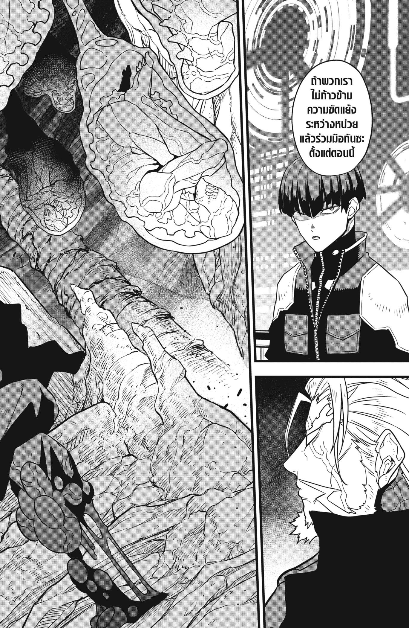 Kaiju no.8 ไคจูหมายเลข 8 ตอนที่ 61 page 21