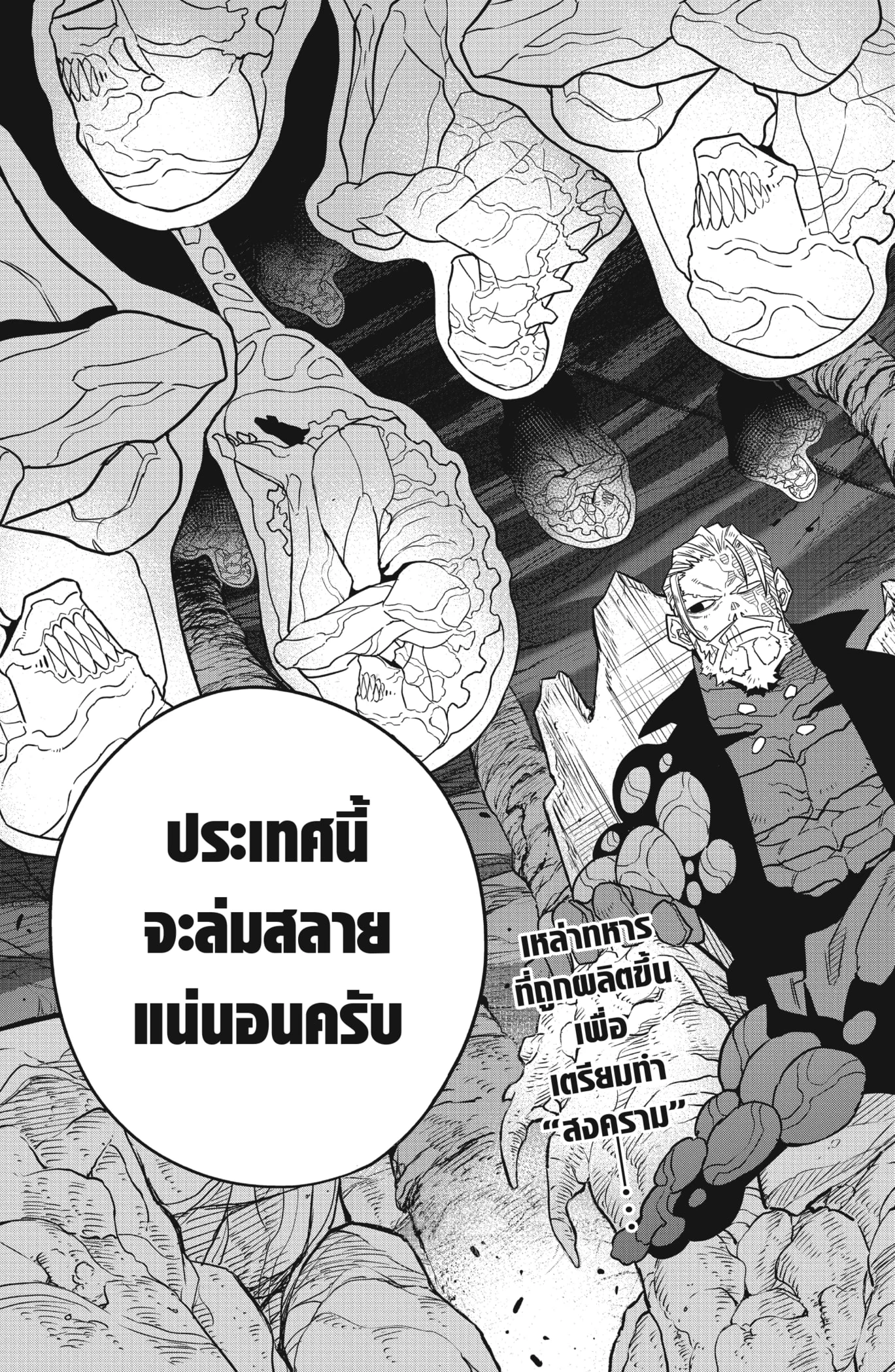 Kaiju no.8 ไคจูหมายเลข 8 ตอนที่ 61 page 22
