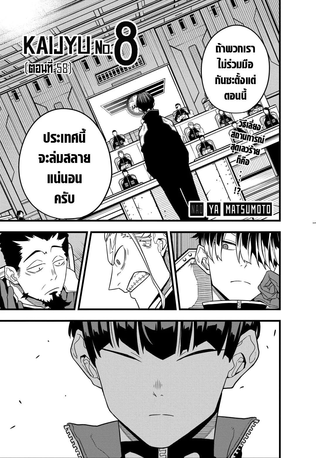 Kaiju no.8 ไคจูหมายเลข 8 ตอนที่ 62 page 0