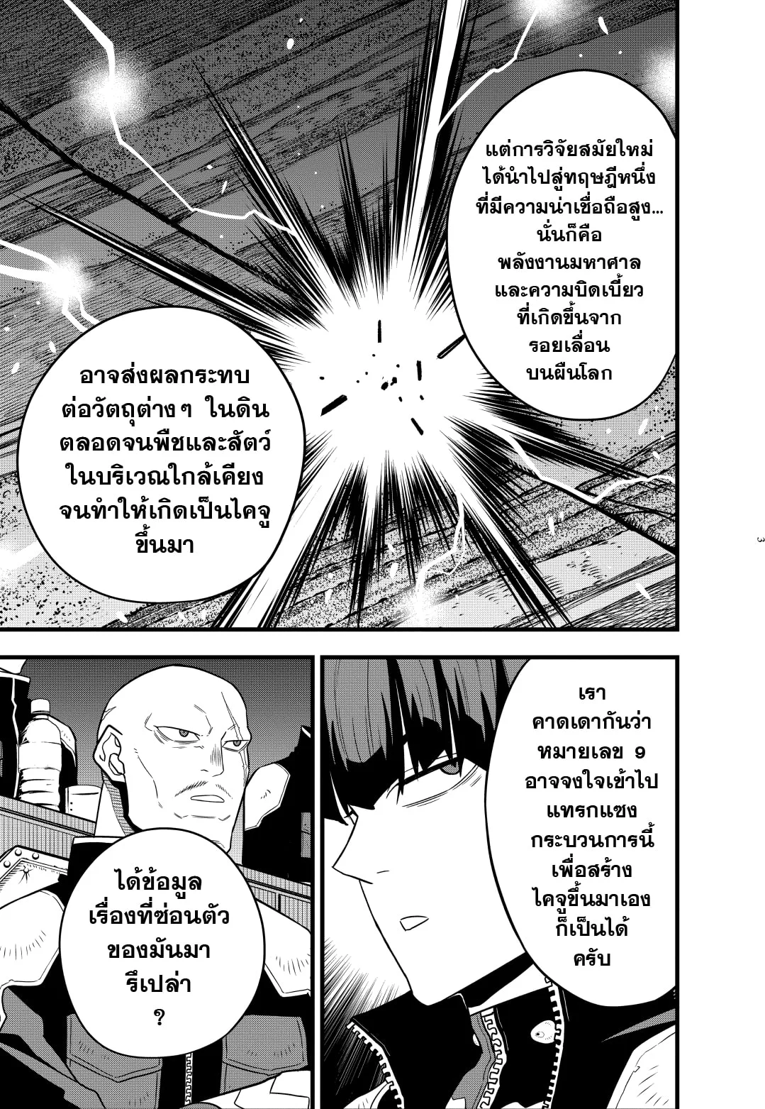 Kaiju no.8 ไคจูหมายเลข 8 ตอนที่ 62 page 2