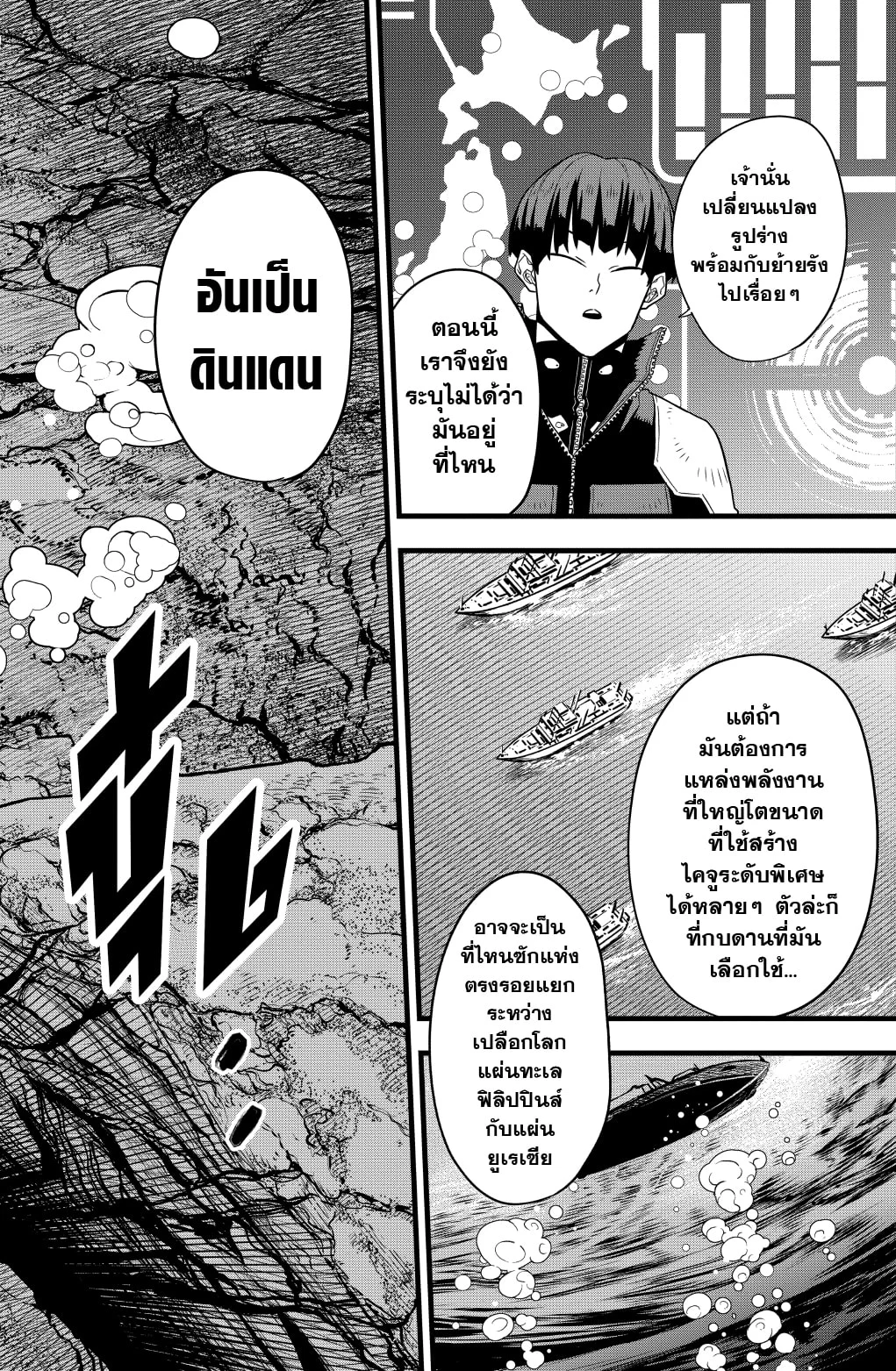 Kaiju no.8 ไคจูหมายเลข 8 ตอนที่ 62 page 3