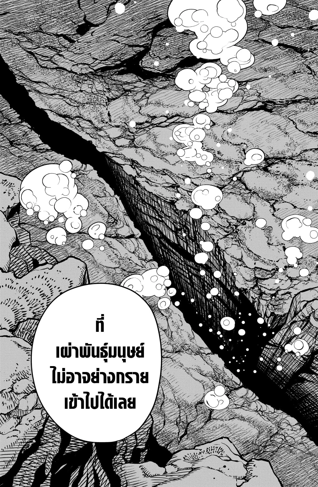 Kaiju no.8 ไคจูหมายเลข 8 ตอนที่ 62 page 4