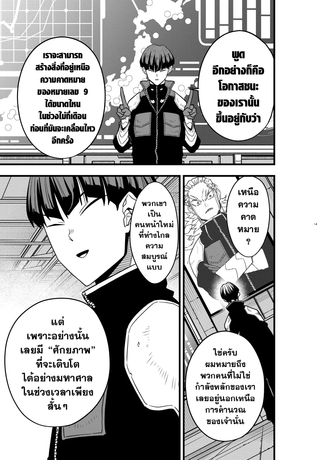 Kaiju no.8 ไคจูหมายเลข 8 ตอนที่ 62 page 6