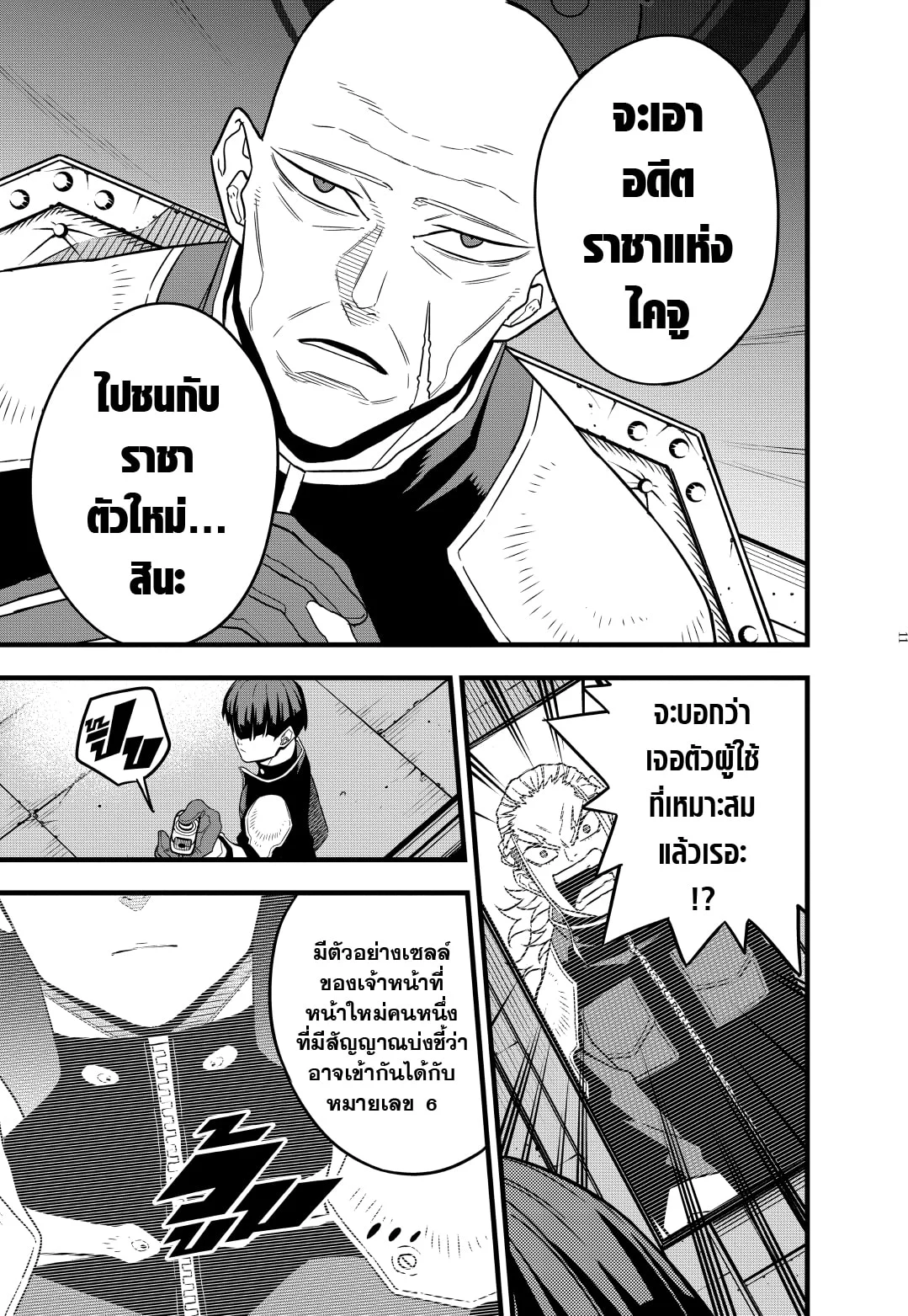 Kaiju no.8 ไคจูหมายเลข 8 ตอนที่ 62 page 10