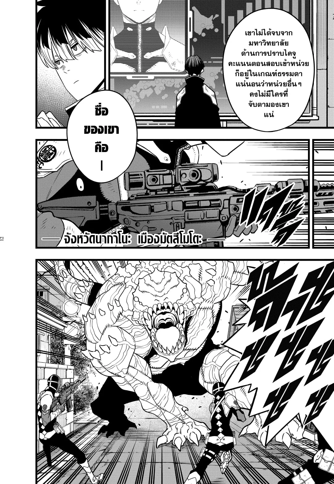 Kaiju no.8 ไคจูหมายเลข 8 ตอนที่ 62 page 11