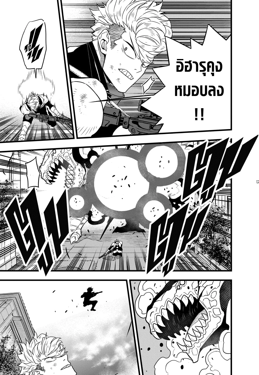 Kaiju no.8 ไคจูหมายเลข 8 ตอนที่ 62 page 12