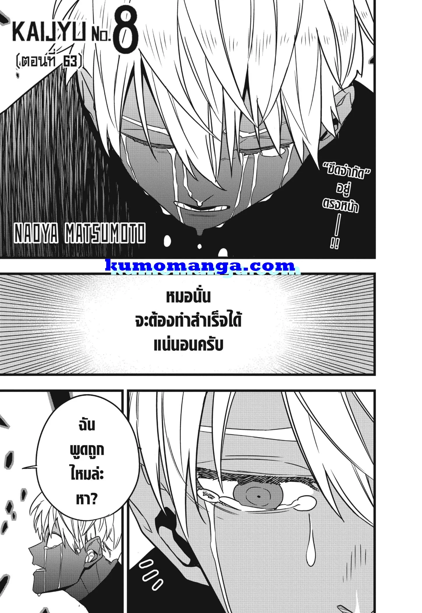 Kaiju no.8 ไคจูหมายเลข 8 ตอนที่ 63 page 0