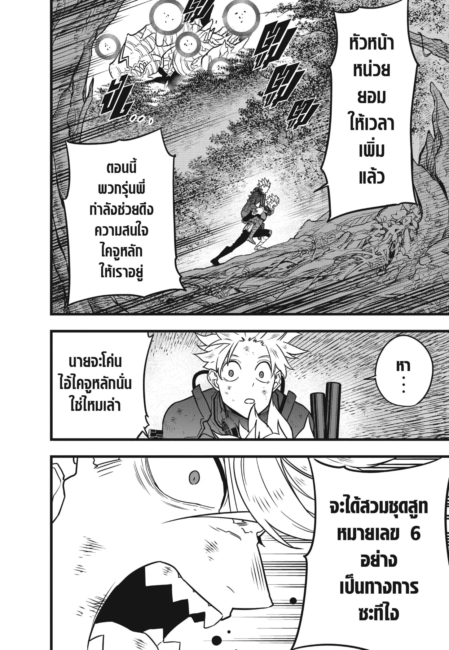 Kaiju no.8 ไคจูหมายเลข 8 ตอนที่ 63 page 3