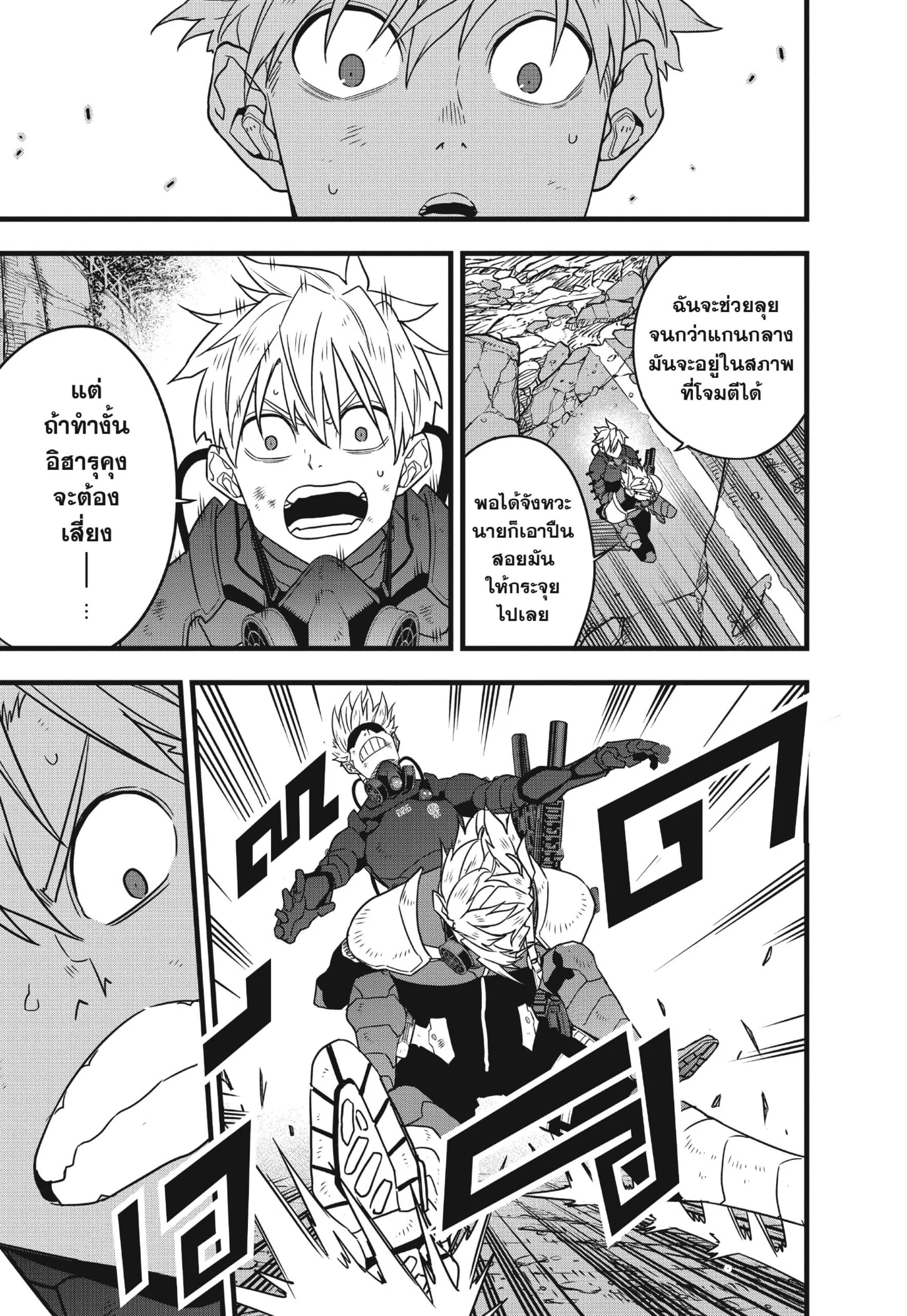 Kaiju no.8 ไคจูหมายเลข 8 ตอนที่ 63 page 4