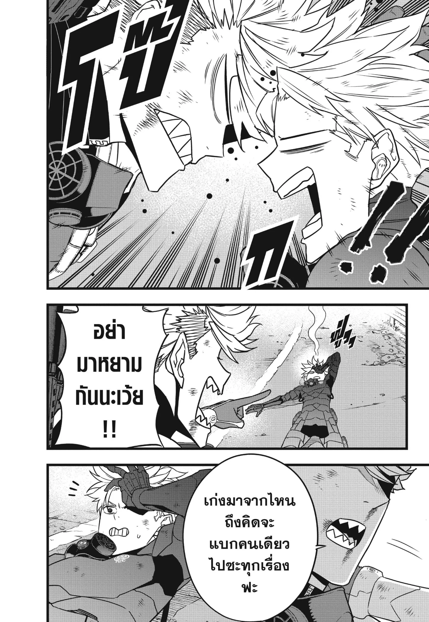 Kaiju no.8 ไคจูหมายเลข 8 ตอนที่ 63 page 5