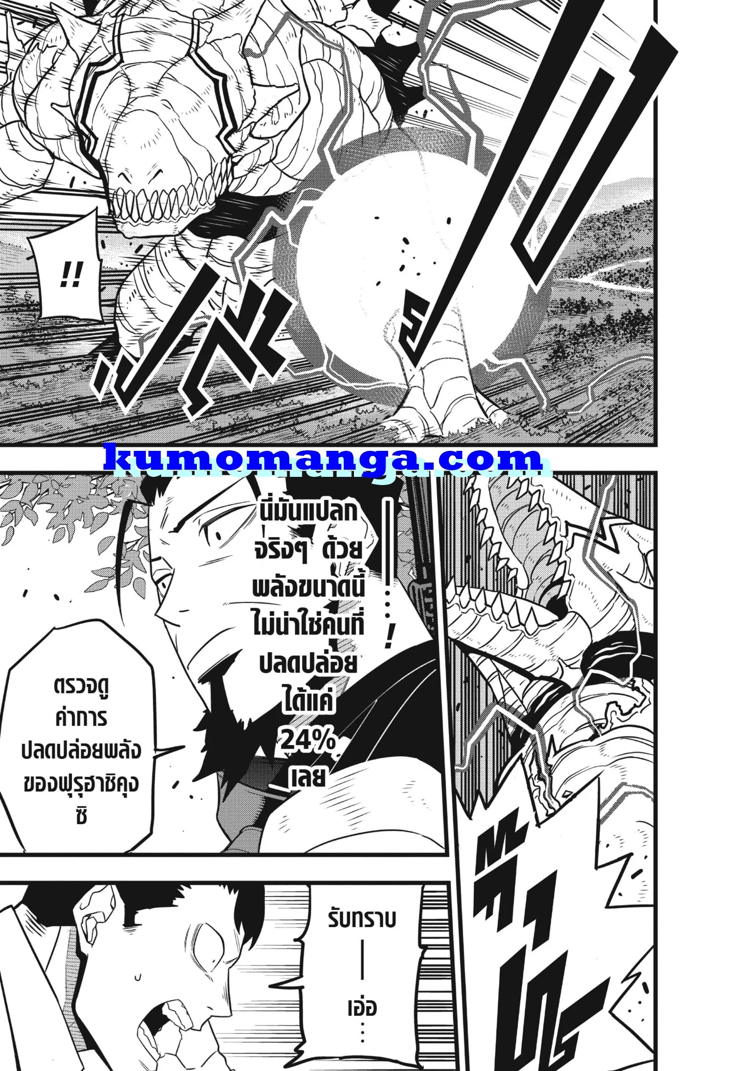 Kaiju no.8 ไคจูหมายเลข 8 ตอนที่ 63 page 10