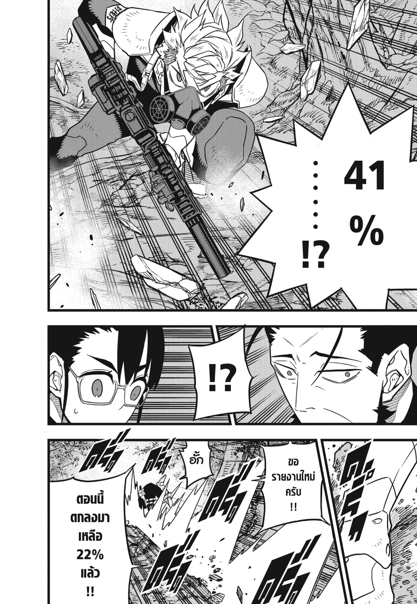 Kaiju no.8 ไคจูหมายเลข 8 ตอนที่ 63 page 11