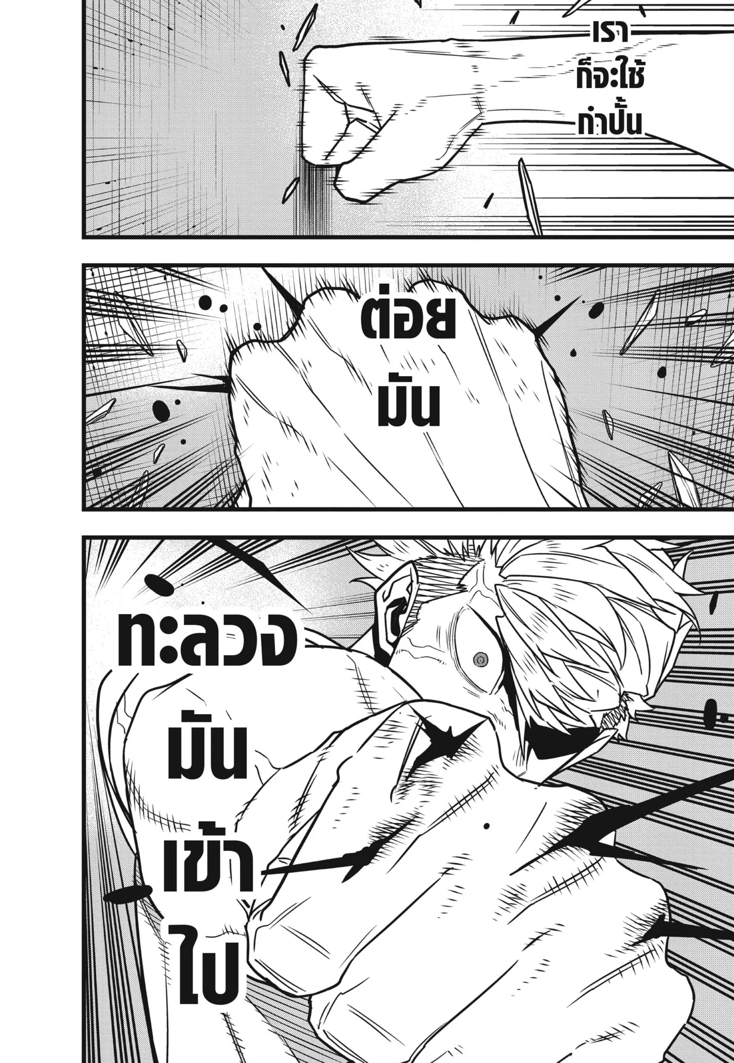 Kaiju no.8 ไคจูหมายเลข 8 ตอนที่ 63 page 17