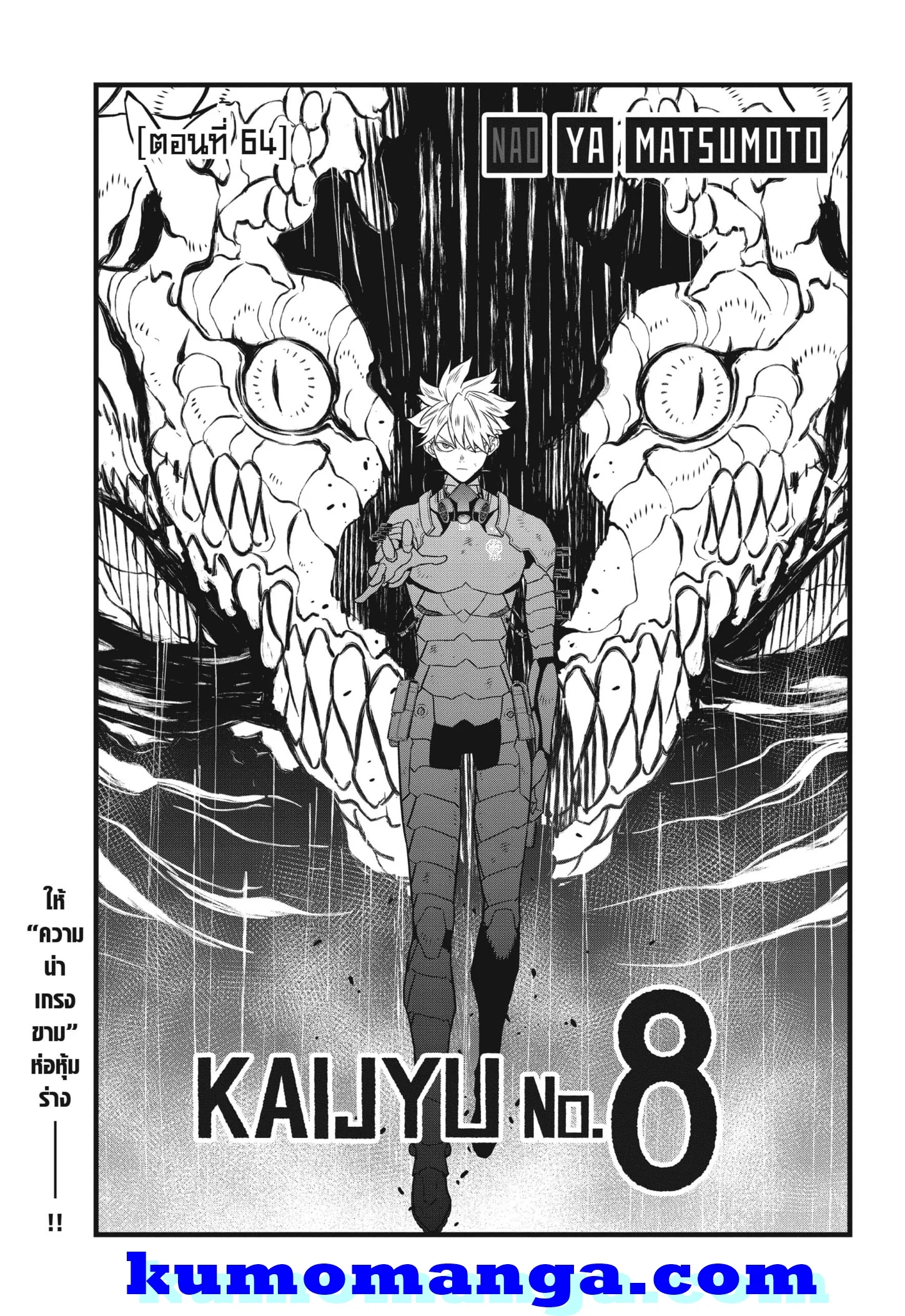 Kaiju no.8 ไคจูหมายเลข 8 ตอนที่ 64 page 0