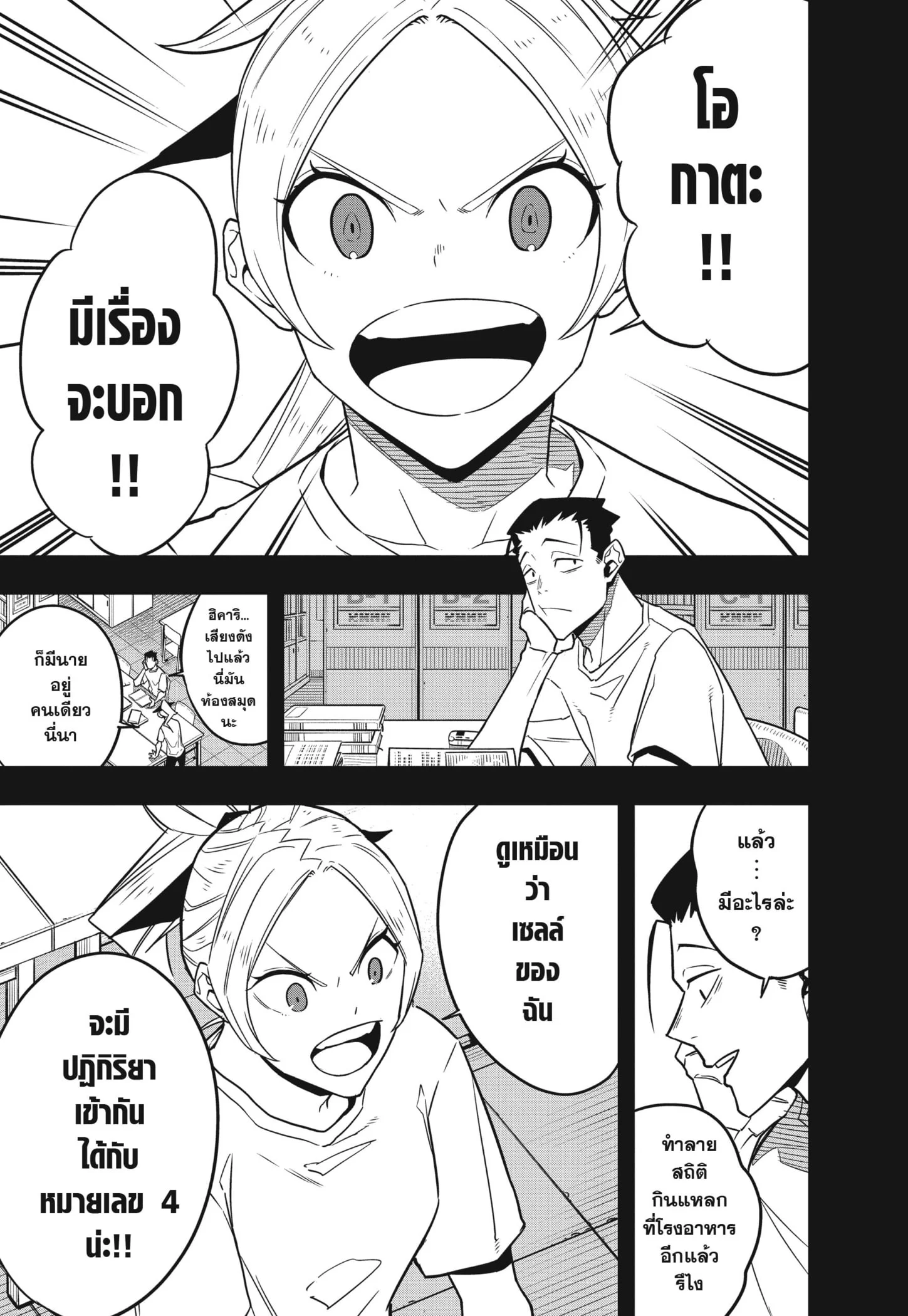 Kaiju no.8 ไคจูหมายเลข 8 ตอนที่ 64 page 2