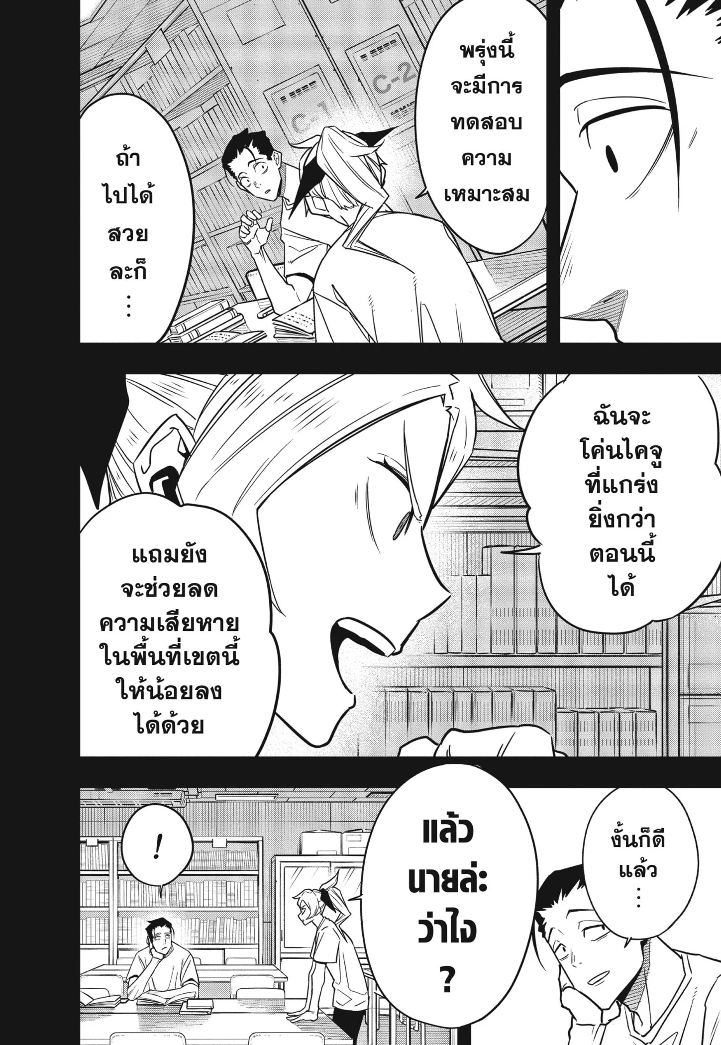Kaiju no.8 ไคจูหมายเลข 8 ตอนที่ 64 page 3