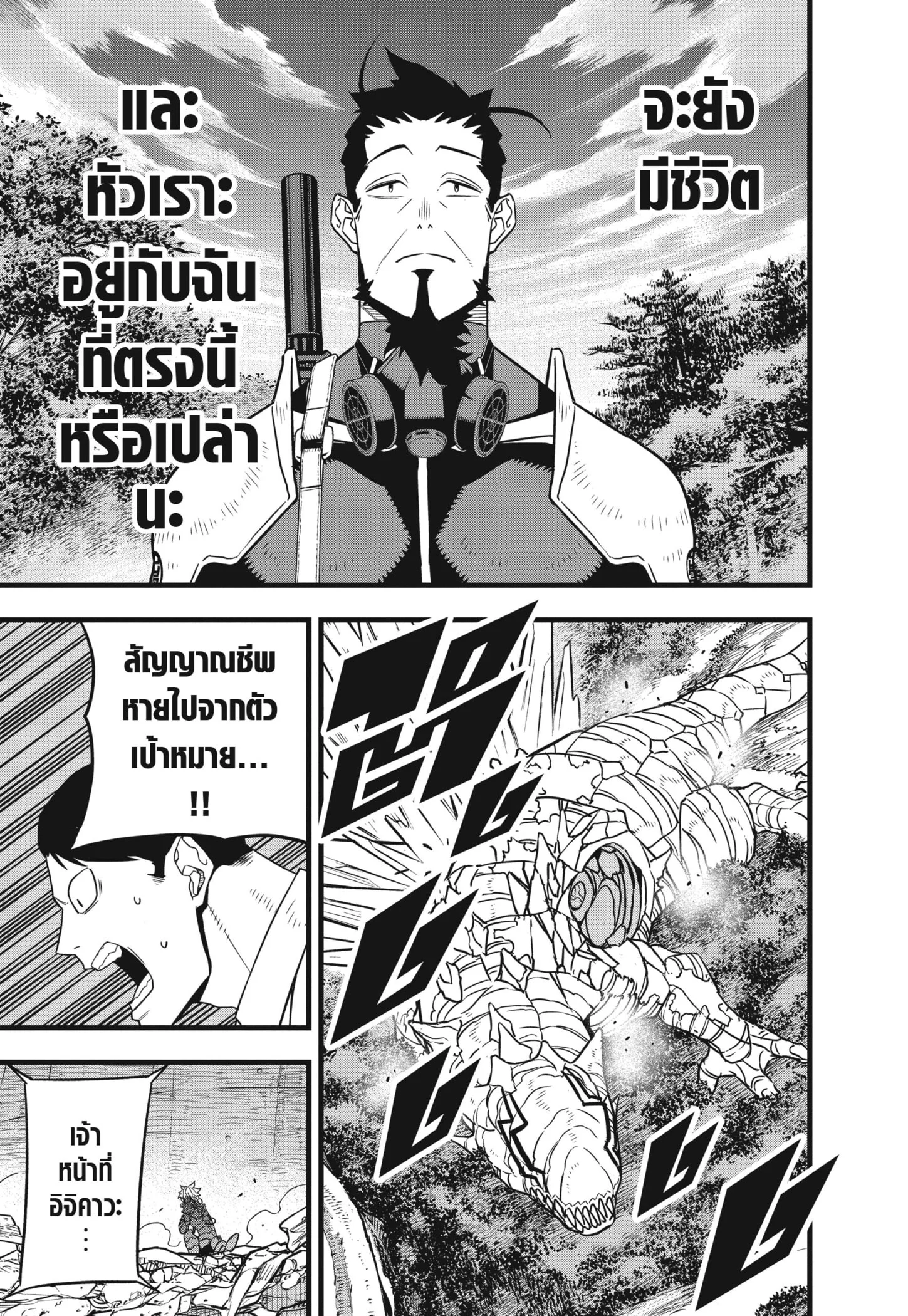 Kaiju no.8 ไคจูหมายเลข 8 ตอนที่ 64 page 6