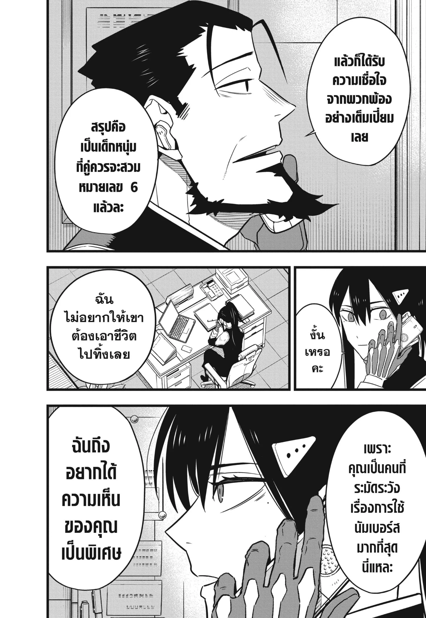 Kaiju no.8 ไคจูหมายเลข 8 ตอนที่ 64 page 17