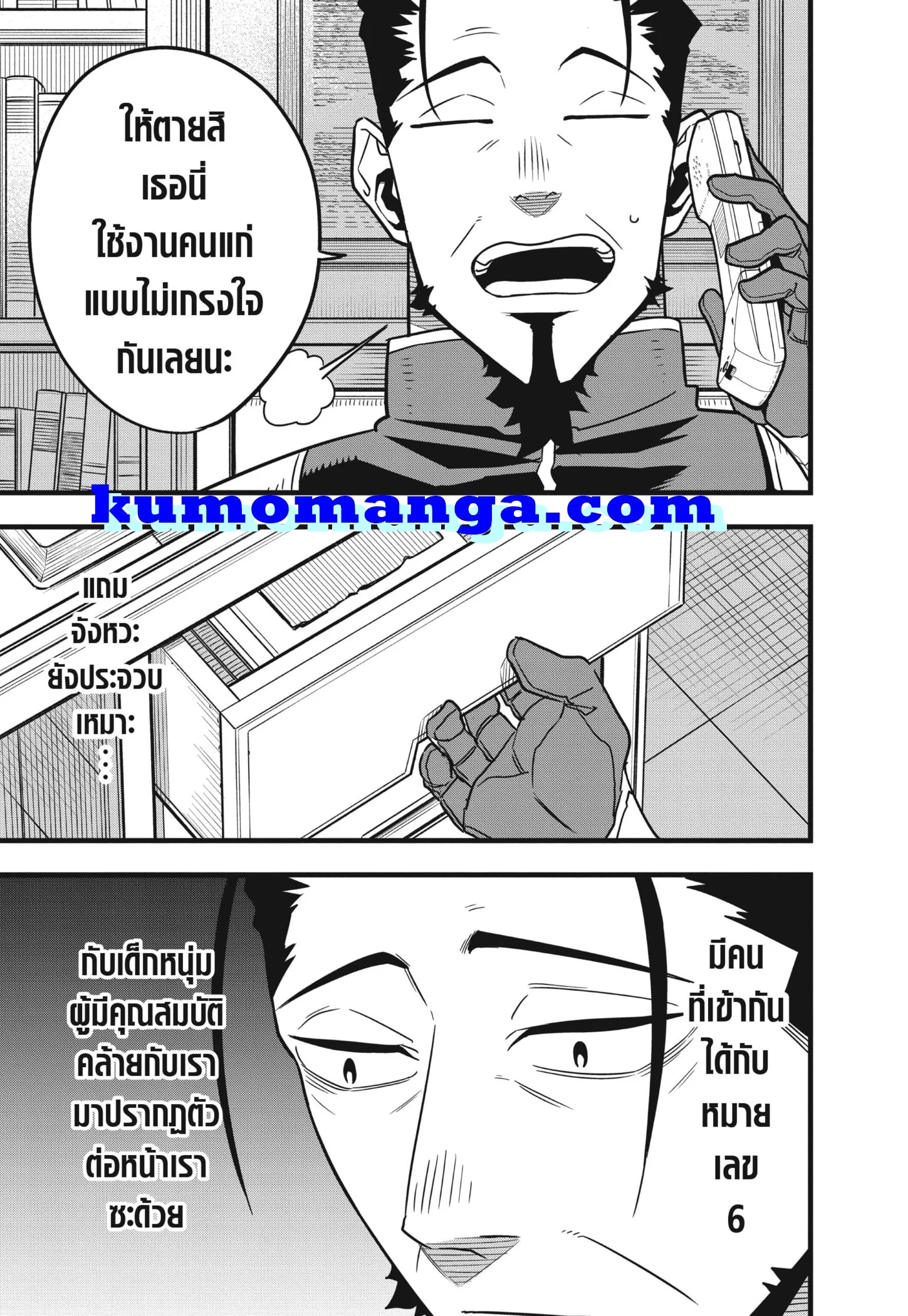 Kaiju no.8 ไคจูหมายเลข 8 ตอนที่ 64 page 18