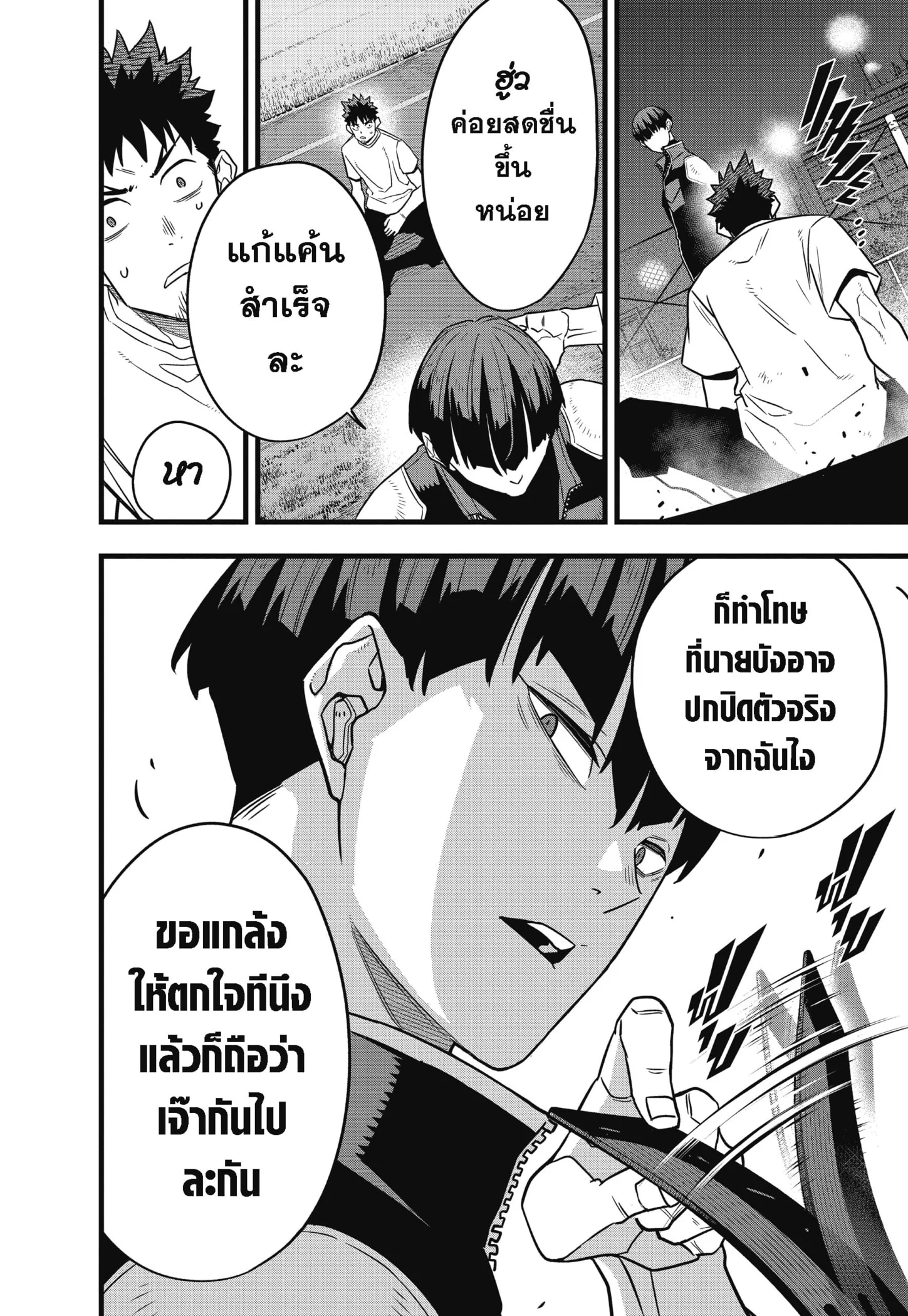 Kaiju no.8 ไคจูหมายเลข 8 ตอนที่ 65 page 13