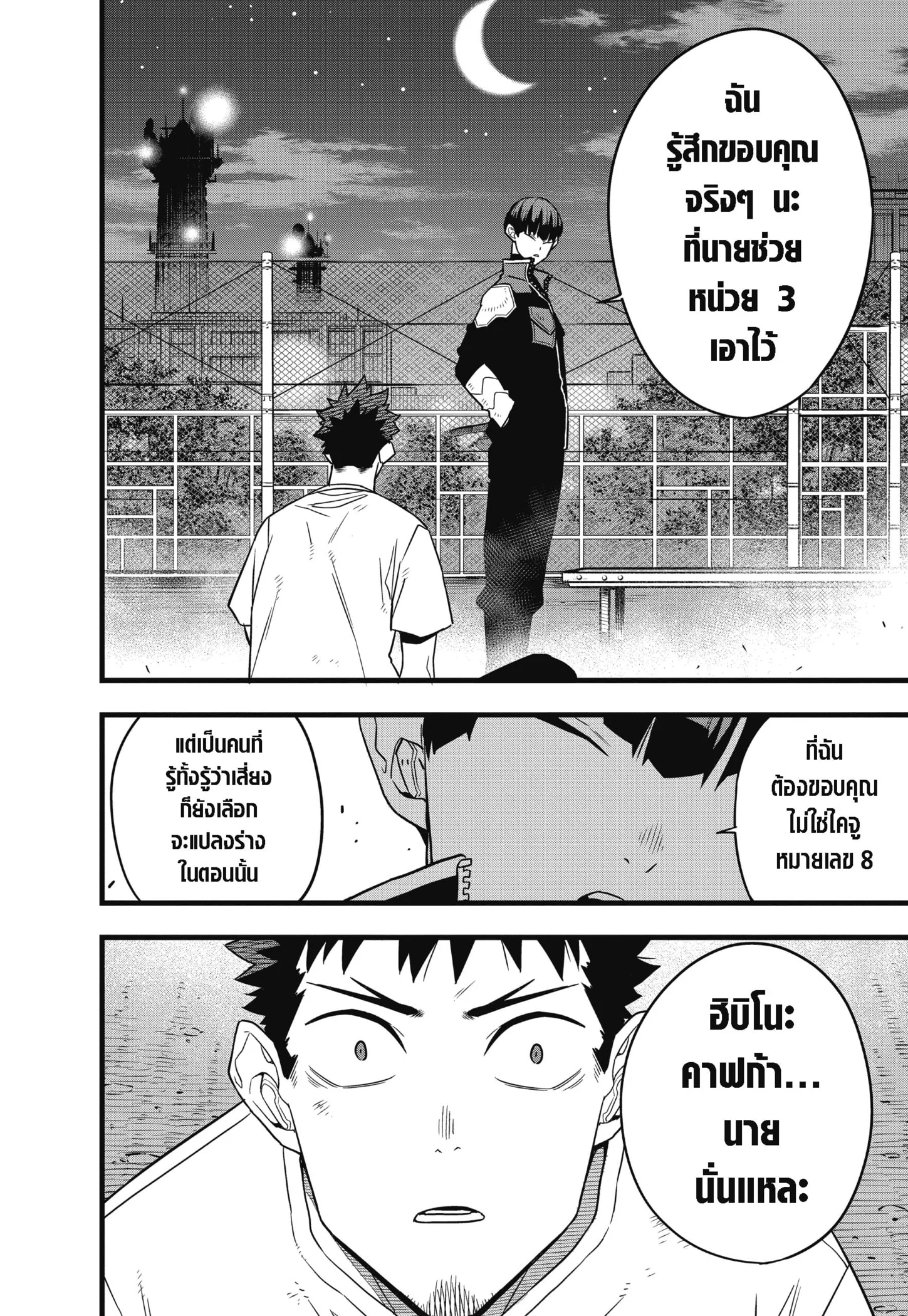 Kaiju no.8 ไคจูหมายเลข 8 ตอนที่ 65 page 15