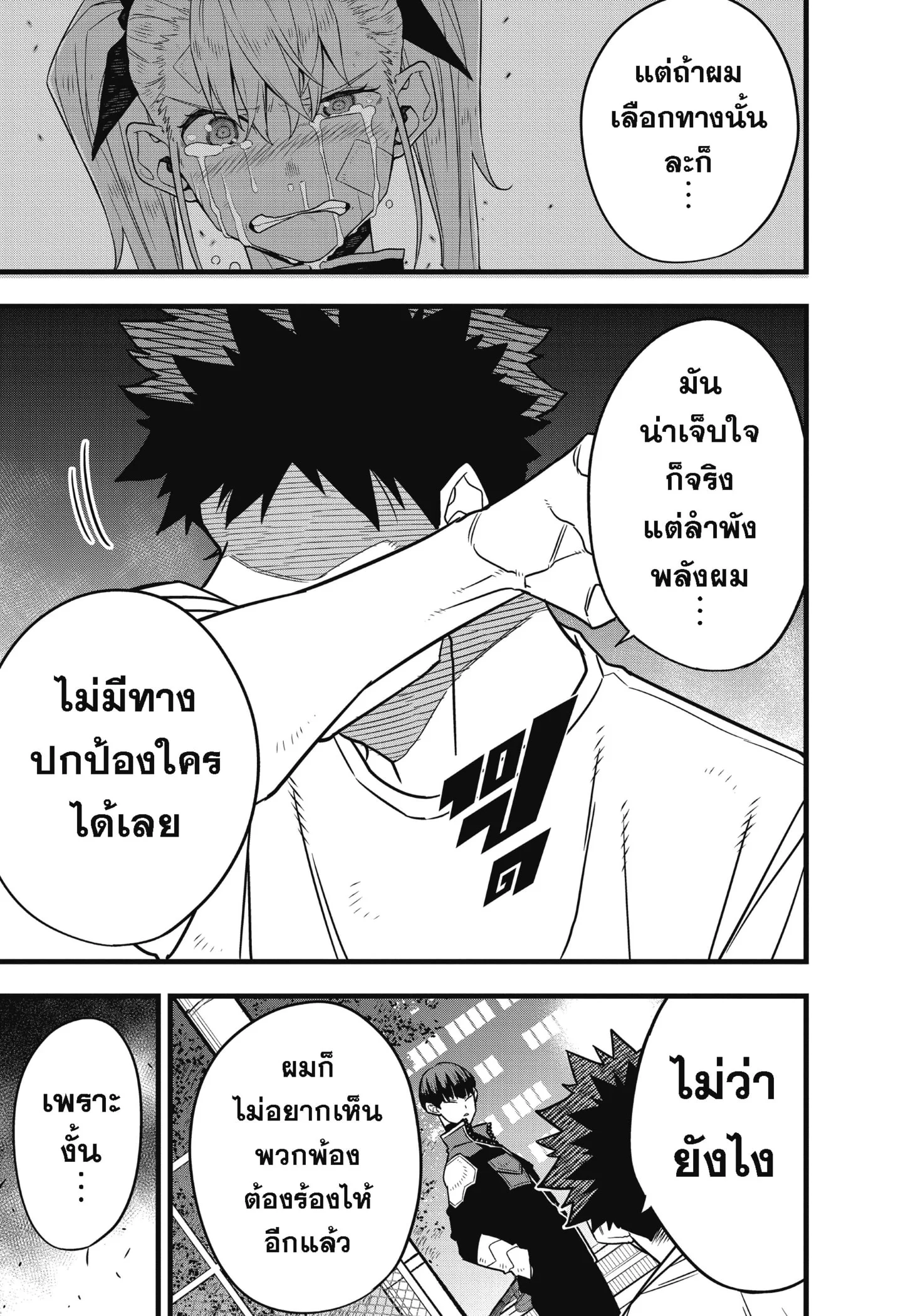 Kaiju no.8 ไคจูหมายเลข 8 ตอนที่ 65 page 20