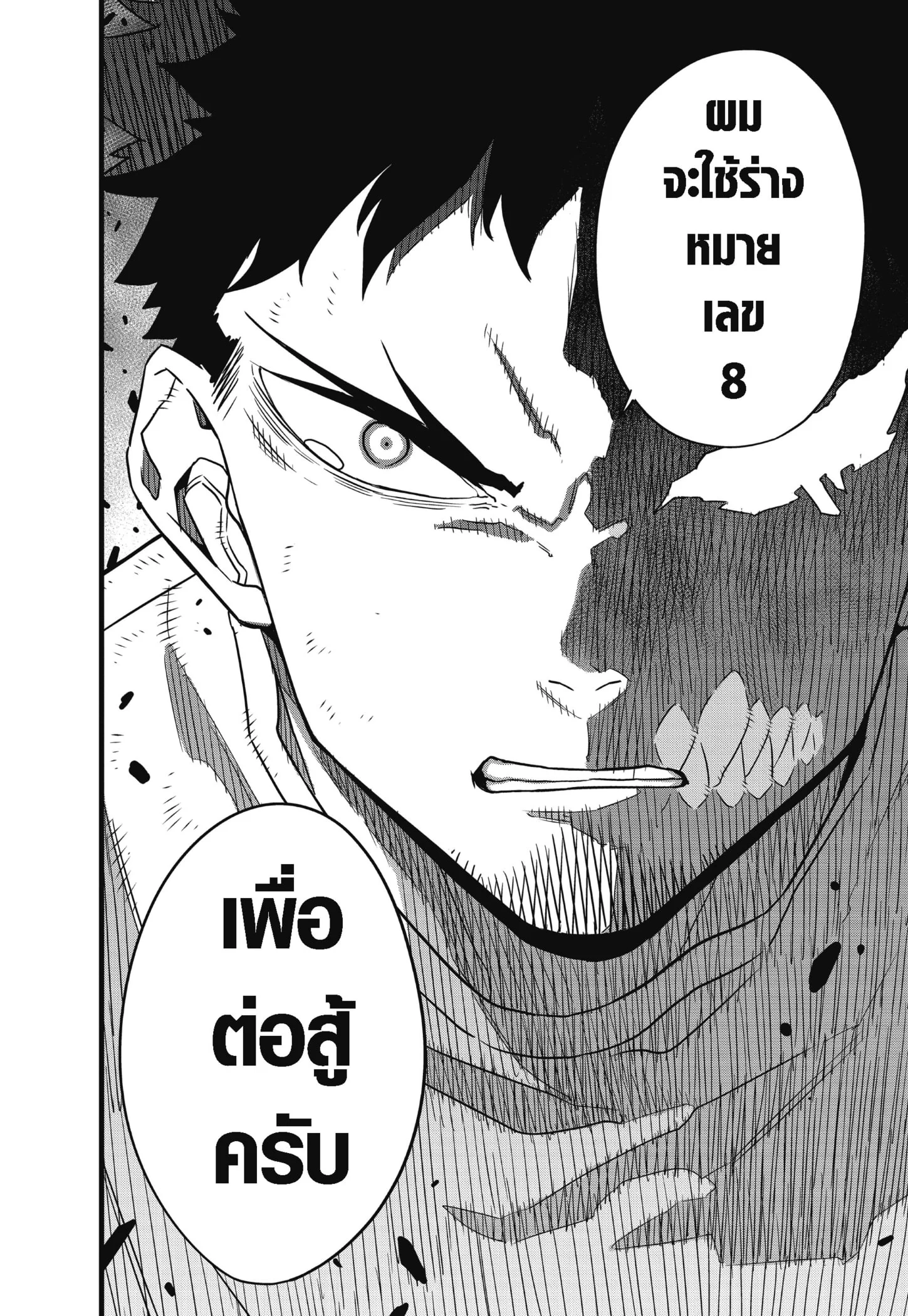 Kaiju no.8 ไคจูหมายเลข 8 ตอนที่ 65 page 21
