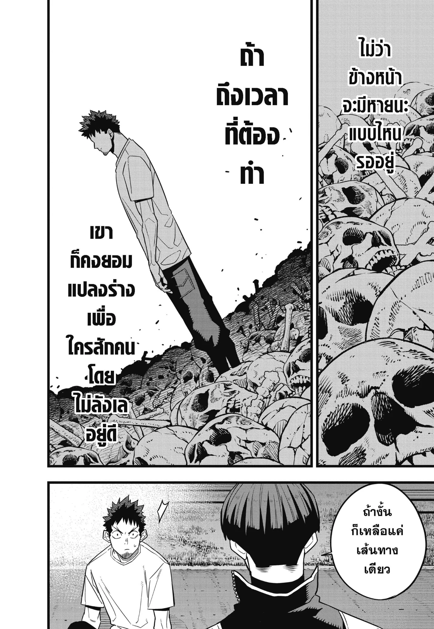Kaiju no.8 ไคจูหมายเลข 8 ตอนที่ 65 page 23