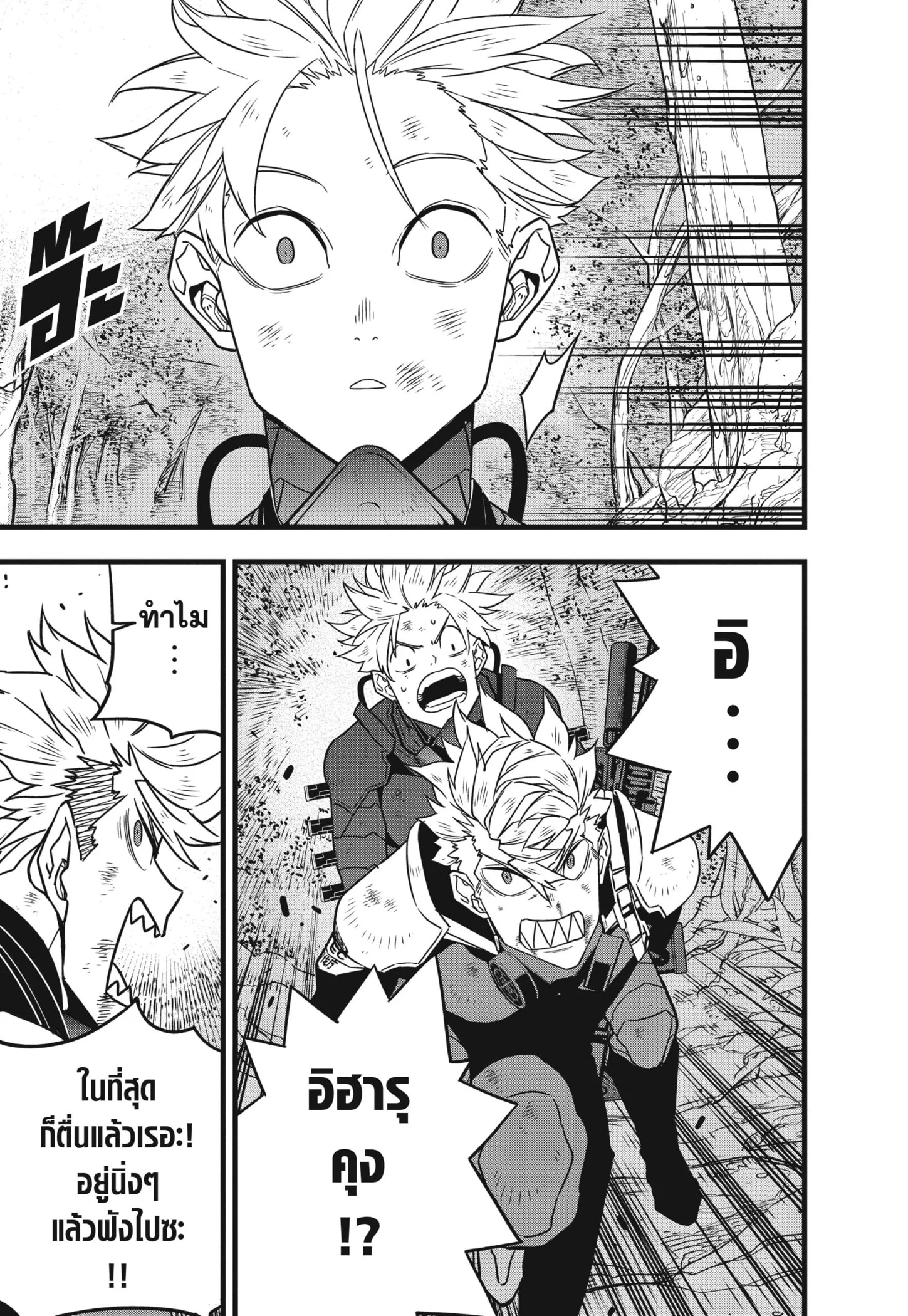 Kaiju no.8 ไคจูหมายเลข 8 ตอนที่ 66 page 2