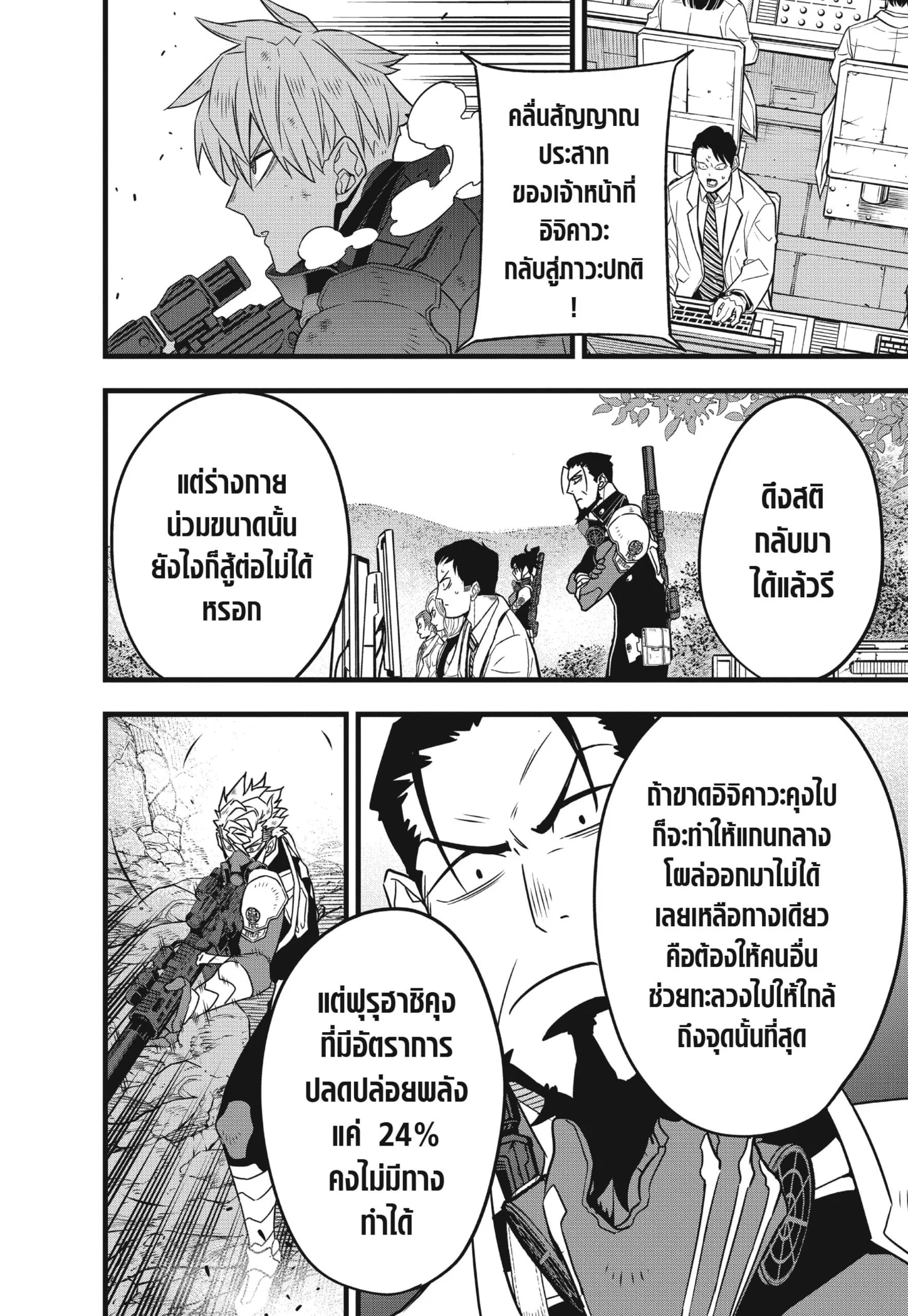 Kaiju no.8 ไคจูหมายเลข 8 ตอนที่ 66 page 9