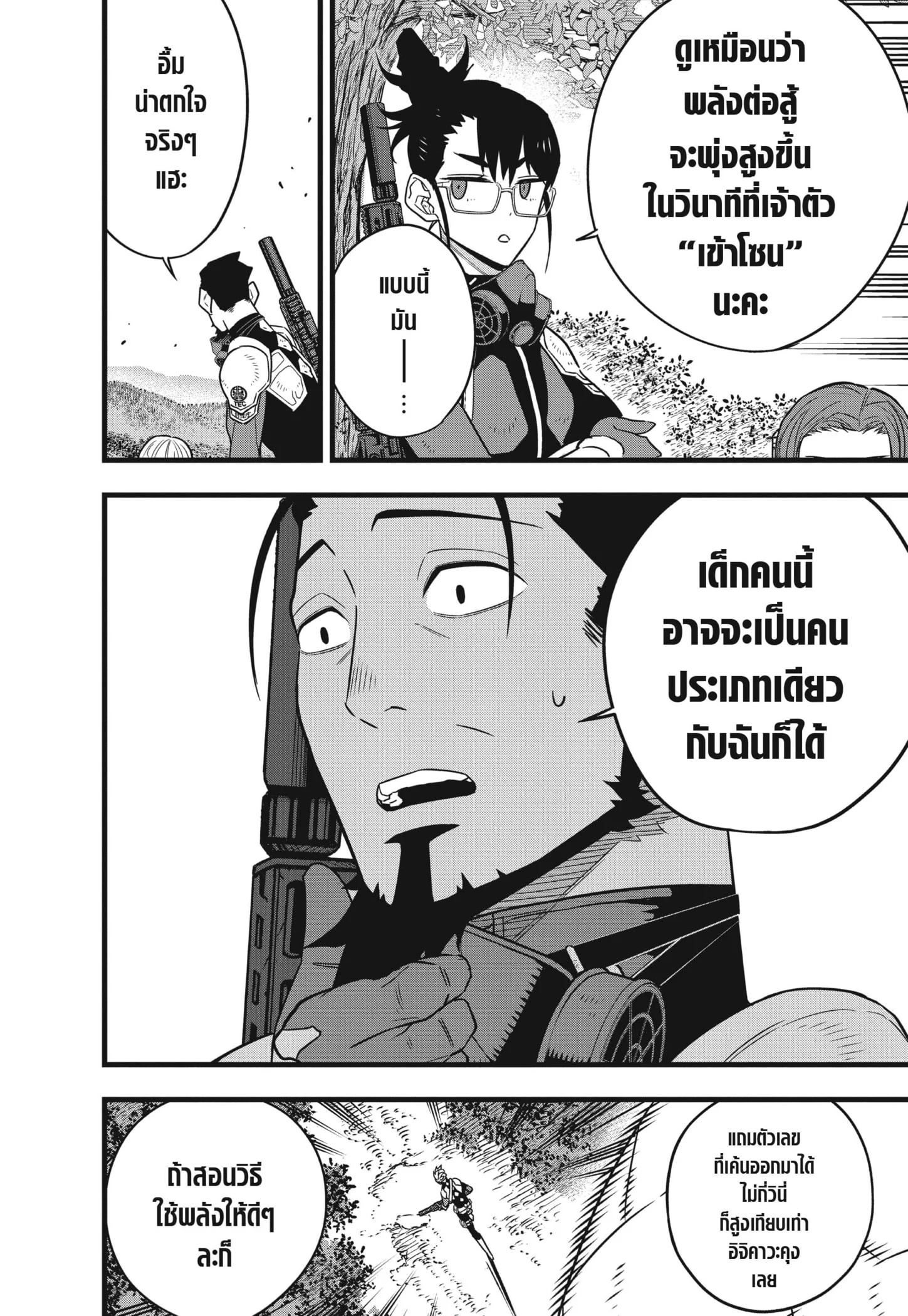 Kaiju no.8 ไคจูหมายเลข 8 ตอนที่ 66 page 13