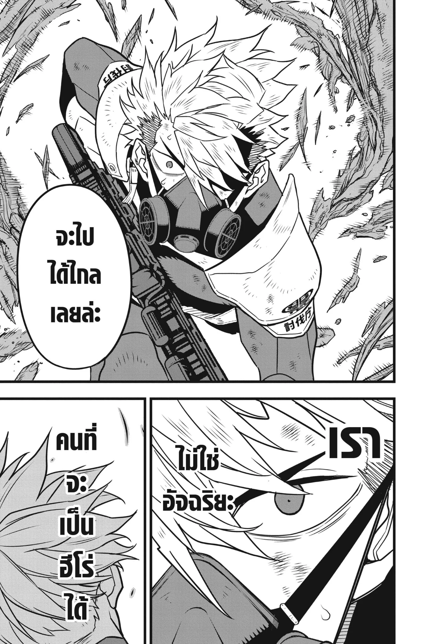 Kaiju no.8 ไคจูหมายเลข 8 ตอนที่ 66 page 14